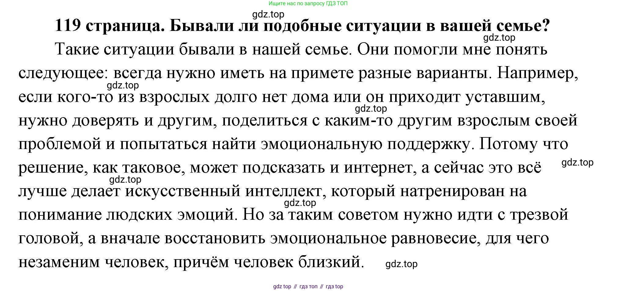 ГДЗ Обществознание, 9 класс Учебник, авторы: Боголюбов Леонид Наумович, Лазебникова Анна Юрьевна, Лобанов Илья Анатольевич, издательство Просвещение, Москва, 2023, сиреневого цвета, страница 119, Решение 2 (подробный ответ)