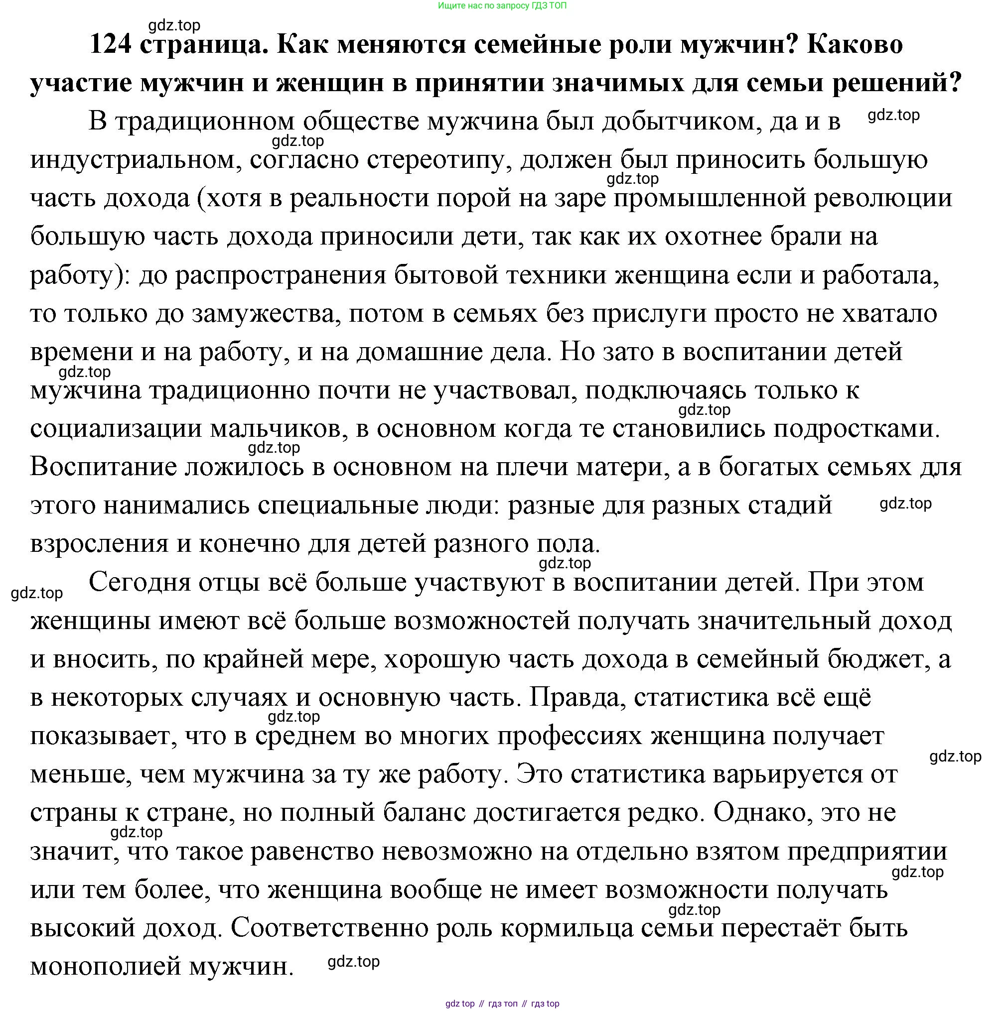 ГДЗ Обществознание, 9 класс Учебник, авторы: Боголюбов Леонид Наумович, Лазебникова Анна Юрьевна, Лобанов Илья Анатольевич, издательство Просвещение, Москва, 2023, сиреневого цвета, страница 124, Решение 2 (подробный ответ)