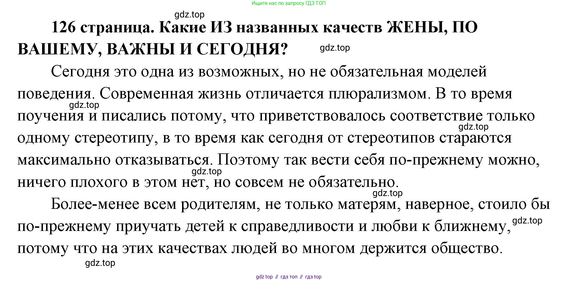 ГДЗ Обществознание, 9 класс Учебник, авторы: Боголюбов Леонид Наумович, Лазебникова Анна Юрьевна, Лобанов Илья Анатольевич, издательство Просвещение, Москва, 2023, сиреневого цвета, страница 126, Решение 2 (подробный ответ)