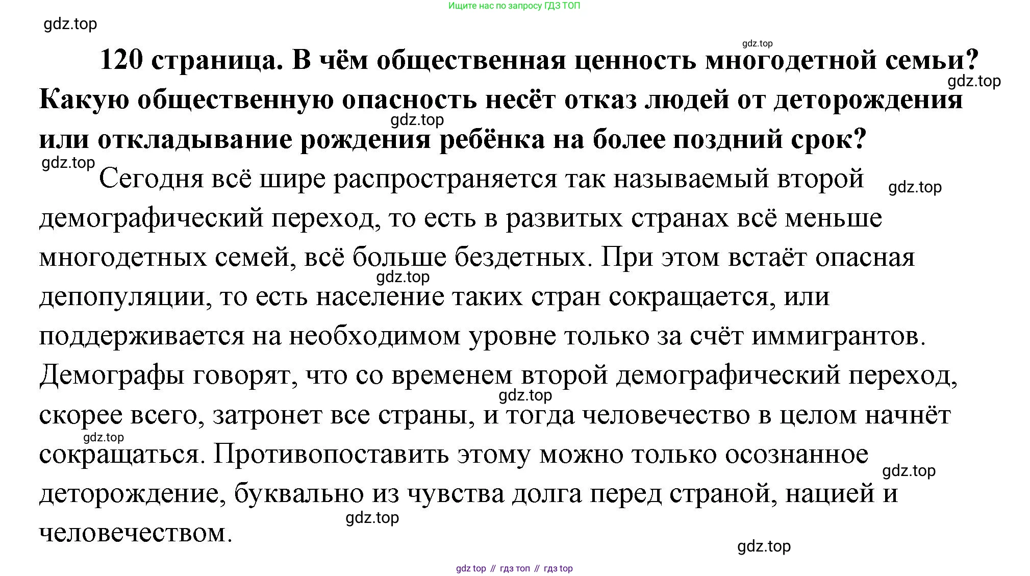 ГДЗ Обществознание, 9 класс Учебник, авторы: Боголюбов Леонид Наумович, Лазебникова Анна Юрьевна, Лобанов Илья Анатольевич, издательство Просвещение, Москва, 2023, сиреневого цвета, страница 120, Решение 2 (подробный ответ)
