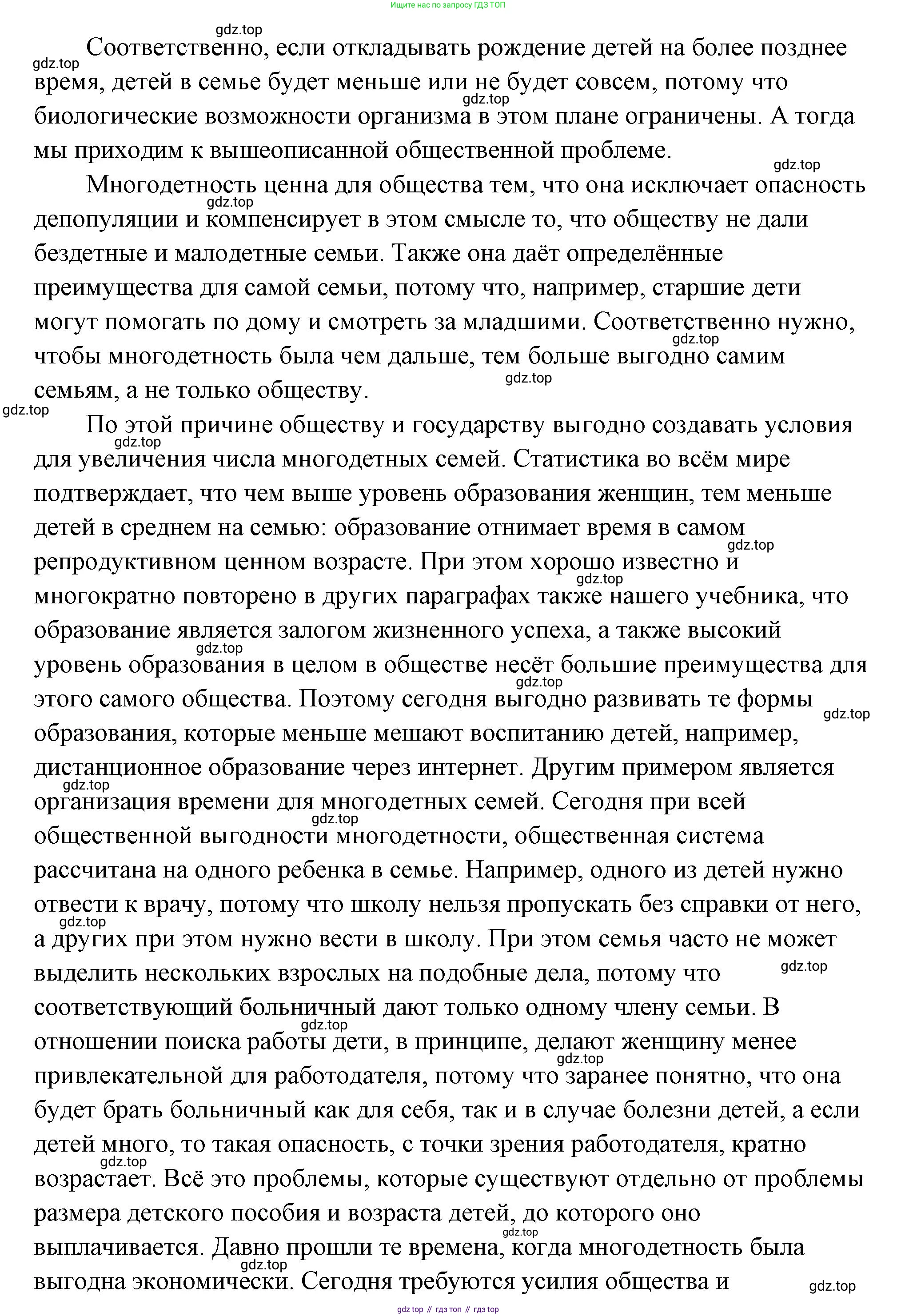 ГДЗ Обществознание, 9 класс Учебник, авторы: Боголюбов Леонид Наумович, Лазебникова Анна Юрьевна, Лобанов Илья Анатольевич, издательство Просвещение, Москва, 2023, сиреневого цвета, страница 120, Решение 2 (подробный ответ) (продолжение 2)