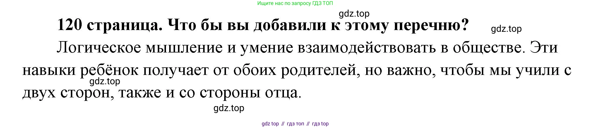 ГДЗ Обществознание, 9 класс Учебник, авторы: Боголюбов Леонид Наумович, Лазебникова Анна Юрьевна, Лобанов Илья Анатольевич, издательство Просвещение, Москва, 2023, сиреневого цвета, страница 120, Решение 2 (подробный ответ)