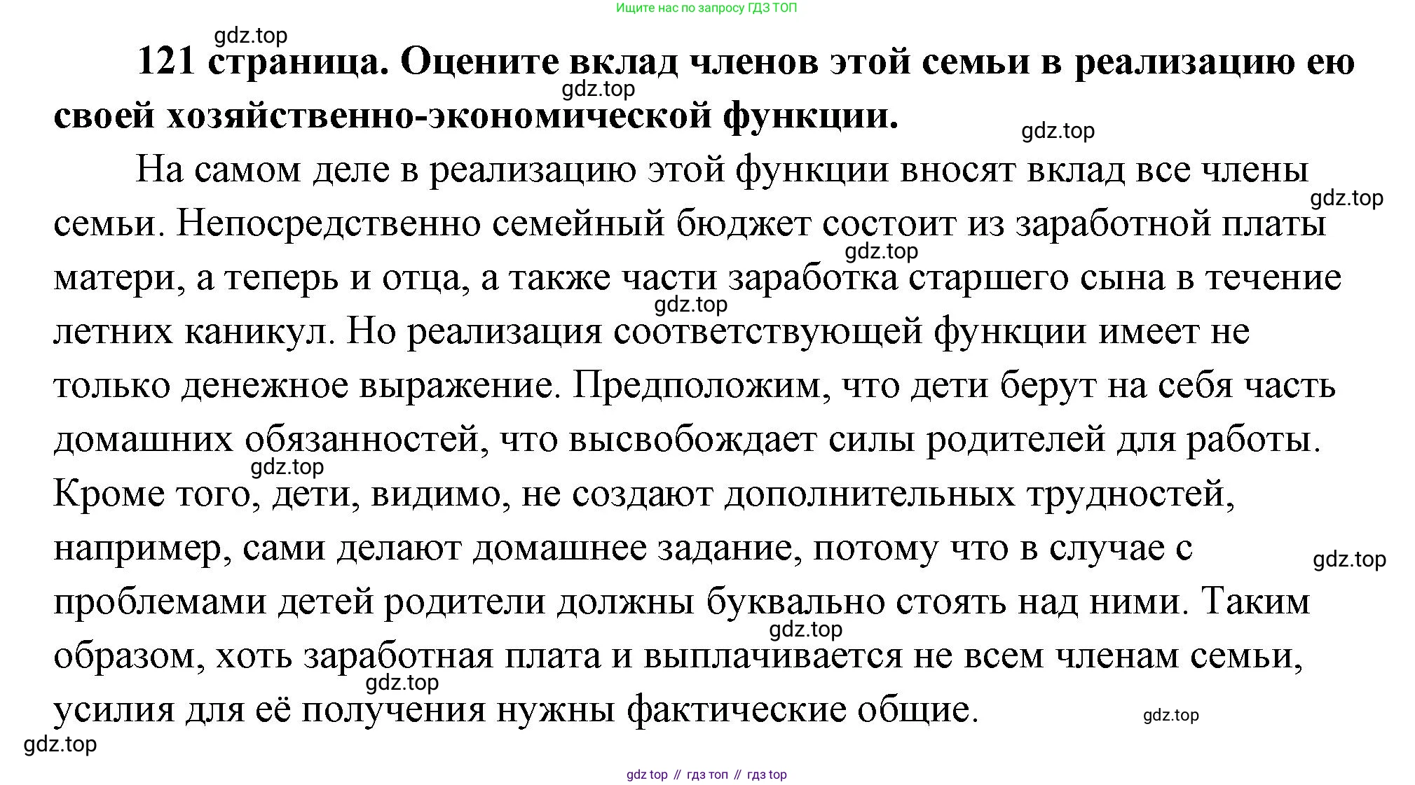 ГДЗ Обществознание, 9 класс Учебник, авторы: Боголюбов Леонид Наумович, Лазебникова Анна Юрьевна, Лобанов Илья Анатольевич, издательство Просвещение, Москва, 2023, сиреневого цвета, страница 121, Решение 2 (подробный ответ)