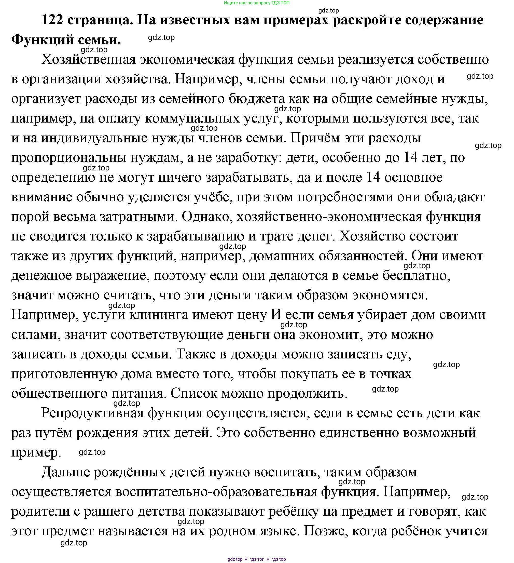 ГДЗ Обществознание, 9 класс Учебник, авторы: Боголюбов Леонид Наумович, Лазебникова Анна Юрьевна, Лобанов Илья Анатольевич, издательство Просвещение, Москва, 2023, сиреневого цвета, страница 122, Решение 2 (подробный ответ)