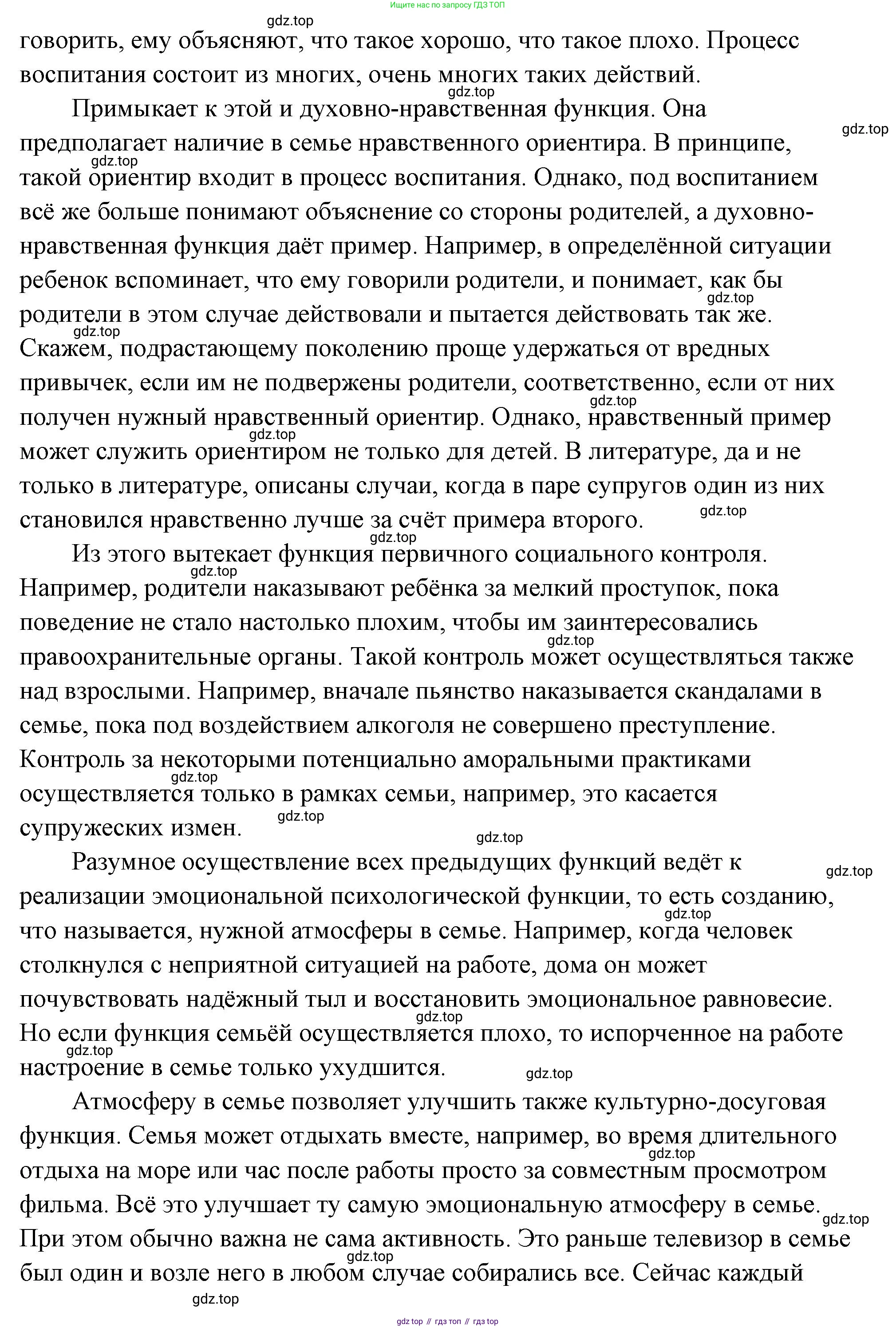 ГДЗ Обществознание, 9 класс Учебник, авторы: Боголюбов Леонид Наумович, Лазебникова Анна Юрьевна, Лобанов Илья Анатольевич, издательство Просвещение, Москва, 2023, сиреневого цвета, страница 122, Решение 2 (подробный ответ) (продолжение 2)