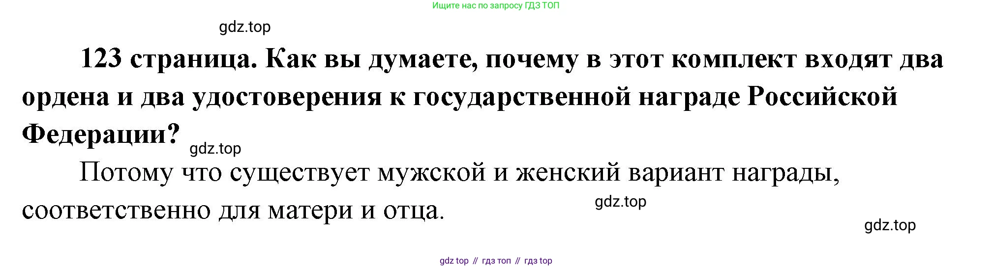 ГДЗ Обществознание, 9 класс Учебник, авторы: Боголюбов Леонид Наумович, Лазебникова Анна Юрьевна, Лобанов Илья Анатольевич, издательство Просвещение, Москва, 2023, сиреневого цвета, страница 123, Решение 2 (подробный ответ)