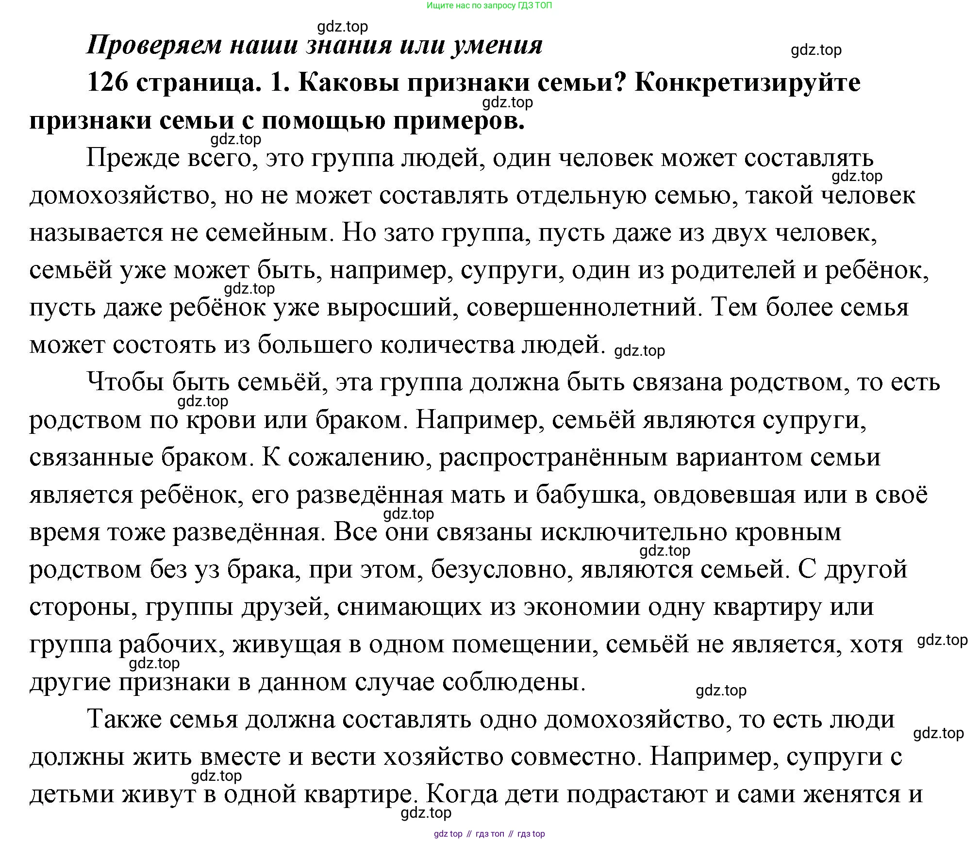 ГДЗ Обществознание, 9 класс Учебник, авторы: Боголюбов Леонид Наумович, Лазебникова Анна Юрьевна, Лобанов Илья Анатольевич, издательство Просвещение, Москва, 2023, сиреневого цвета, страница 126, номер 1, Решение 2 (подробный ответ)