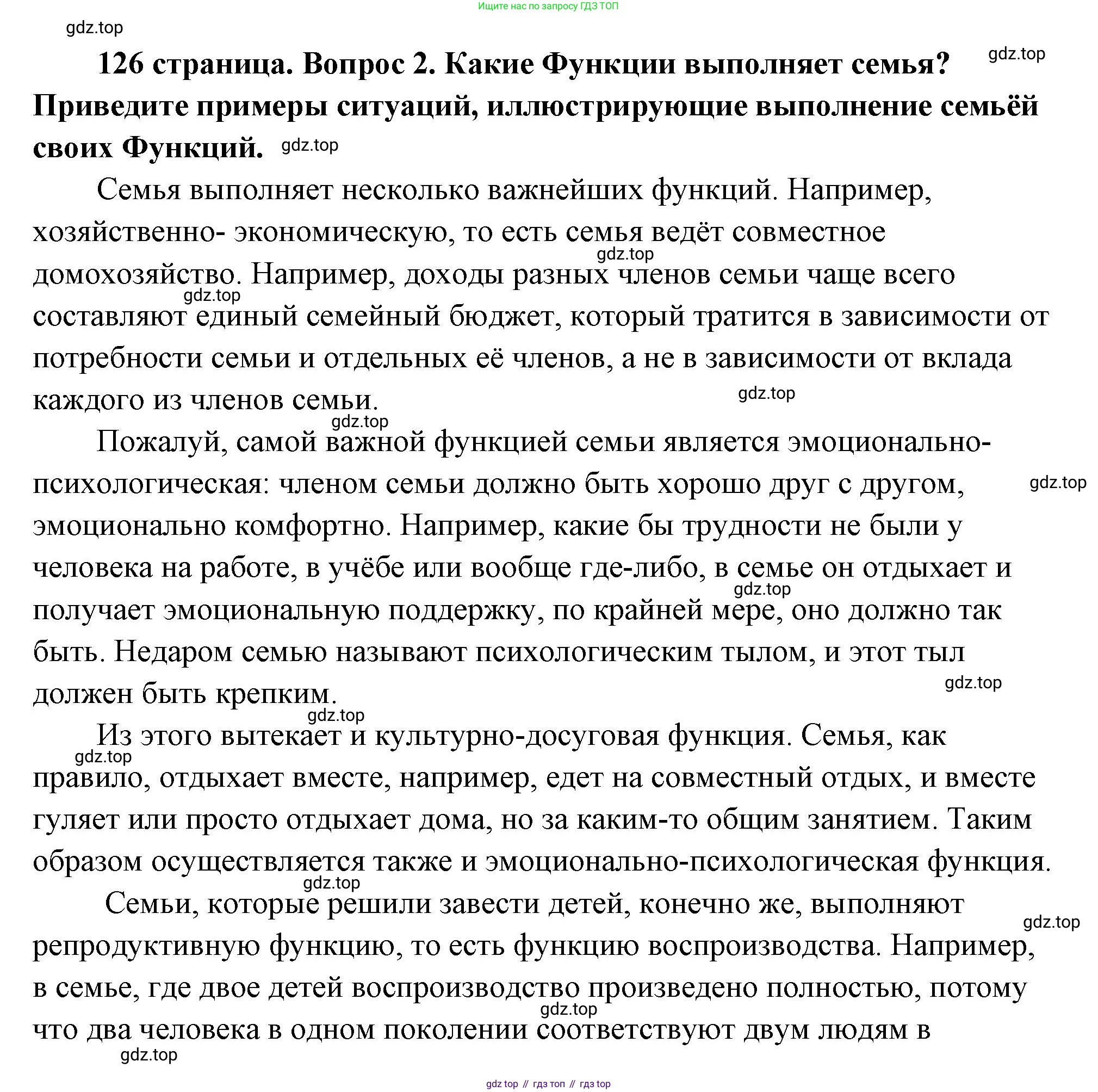 ГДЗ Обществознание, 9 класс Учебник, авторы: Боголюбов Леонид Наумович, Лазебникова Анна Юрьевна, Лобанов Илья Анатольевич, издательство Просвещение, Москва, 2023, сиреневого цвета, страница 126, номер 2, Решение 2 (подробный ответ)