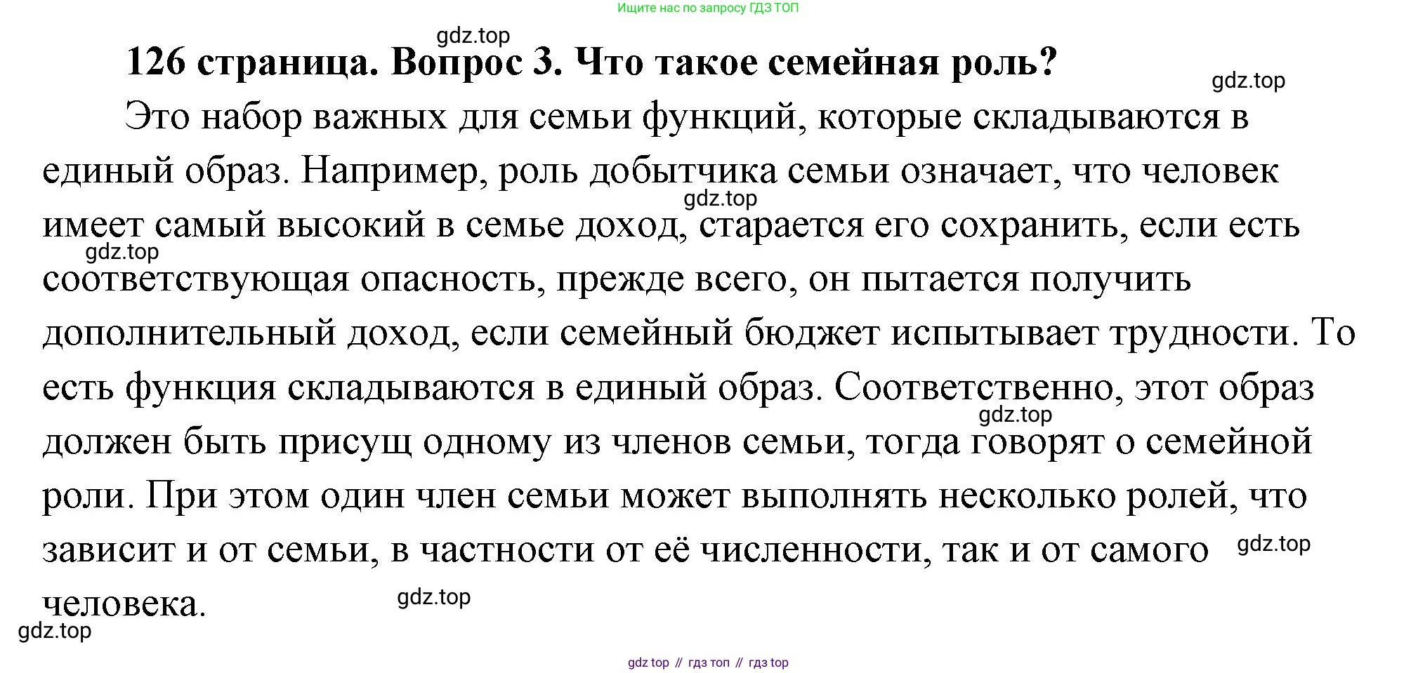 ГДЗ Обществознание, 9 класс Учебник, авторы: Боголюбов Леонид Наумович, Лазебникова Анна Юрьевна, Лобанов Илья Анатольевич, издательство Просвещение, Москва, 2023, сиреневого цвета, страница 126, номер 3, Решение 2 (подробный ответ)