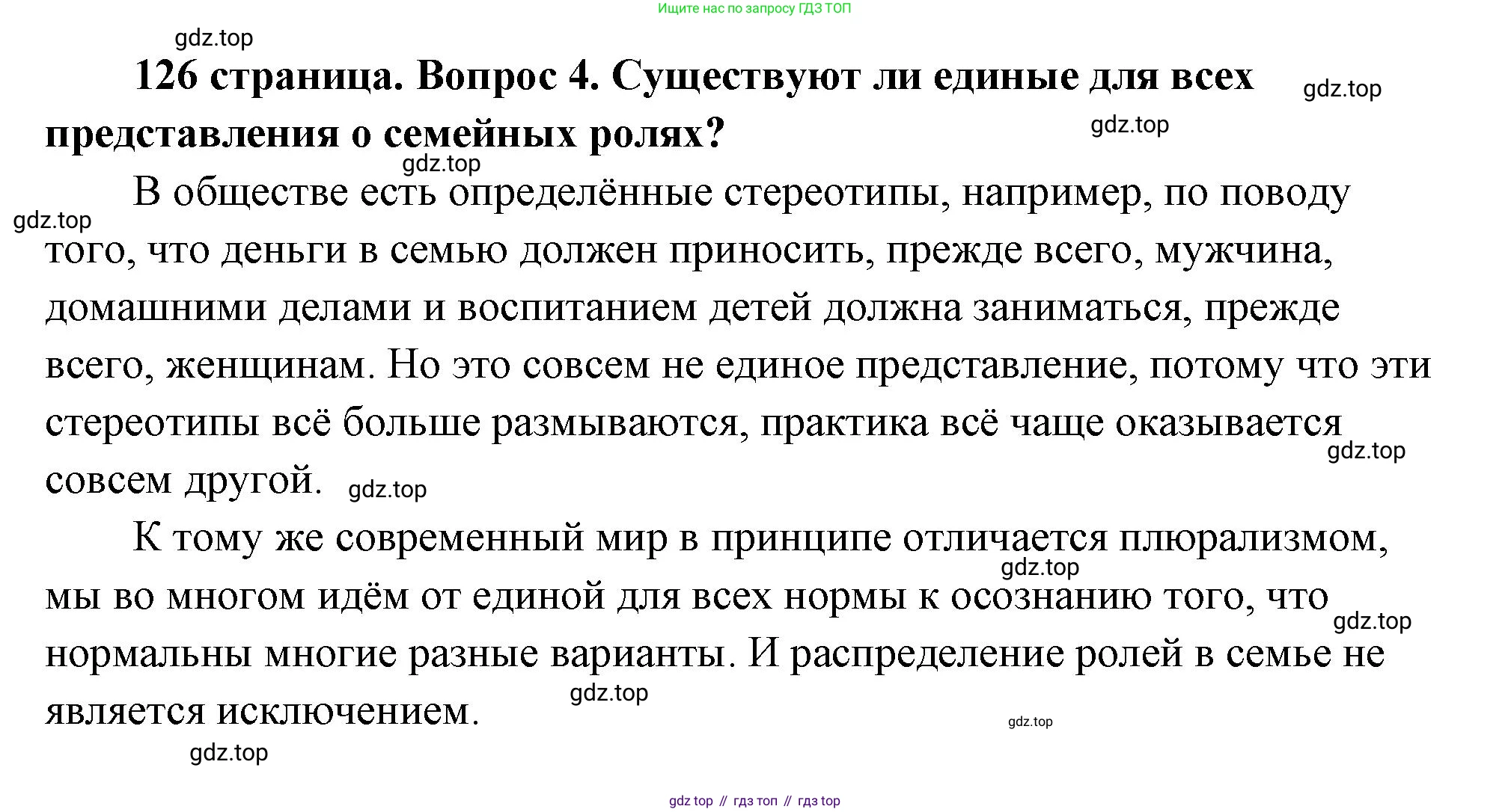 ГДЗ Обществознание, 9 класс Учебник, авторы: Боголюбов Леонид Наумович, Лазебникова Анна Юрьевна, Лобанов Илья Анатольевич, издательство Просвещение, Москва, 2023, сиреневого цвета, страница 126, номер 4, Решение 2 (подробный ответ)