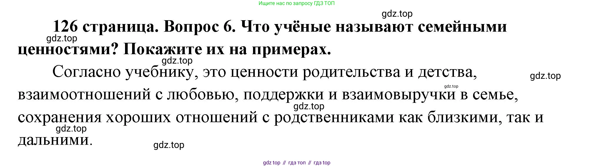 ГДЗ Обществознание, 9 класс Учебник, авторы: Боголюбов Леонид Наумович, Лазебникова Анна Юрьевна, Лобанов Илья Анатольевич, издательство Просвещение, Москва, 2023, сиреневого цвета, страница 126, номер 6, Решение 2 (подробный ответ)