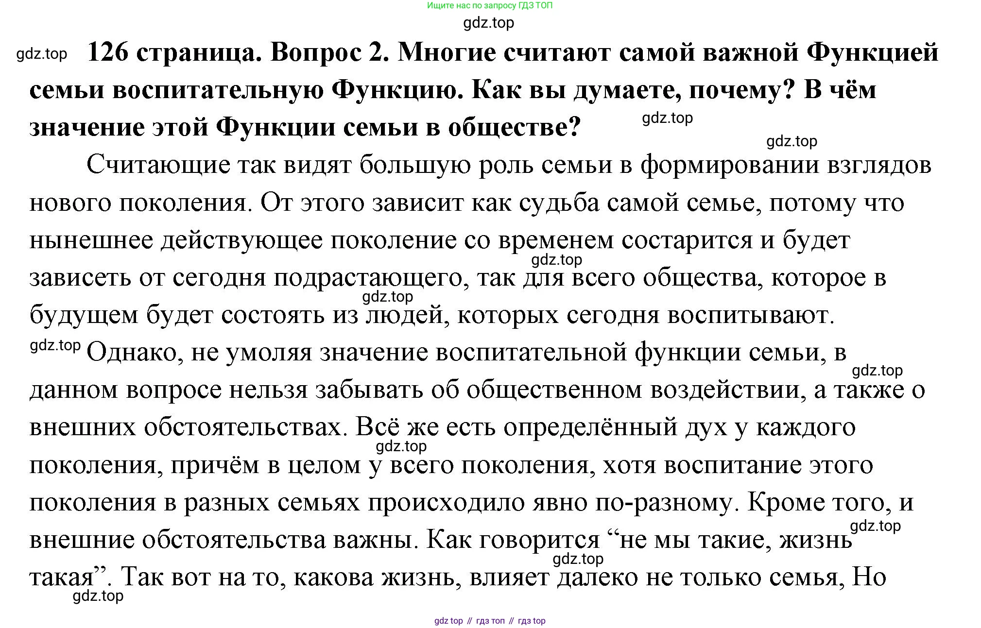 ГДЗ Обществознание, 9 класс Учебник, авторы: Боголюбов Леонид Наумович, Лазебникова Анна Юрьевна, Лобанов Илья Анатольевич, издательство Просвещение, Москва, 2023, сиреневого цвета, страница 126, номер 2, Решение 2 (подробный ответ)