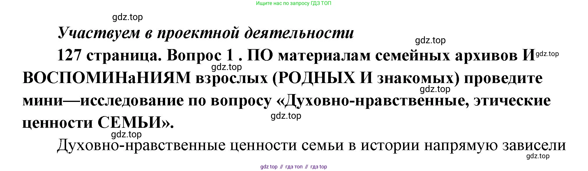 ГДЗ Обществознание, 9 класс Учебник, авторы: Боголюбов Леонид Наумович, Лазебникова Анна Юрьевна, Лобанов Илья Анатольевич, издательство Просвещение, Москва, 2023, сиреневого цвета, страница 127, номер 1, Решение 2 (подробный ответ)