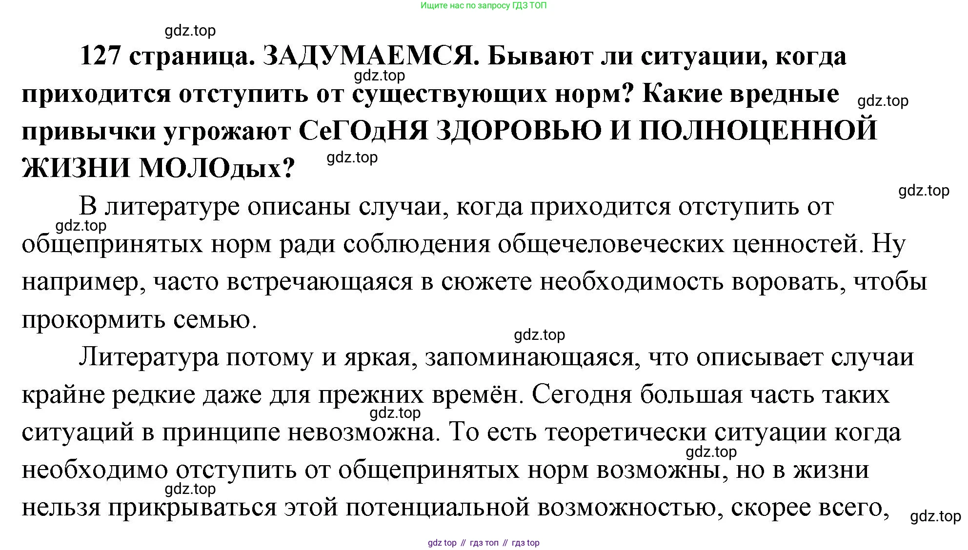 ГДЗ Обществознание, 9 класс Учебник, авторы: Боголюбов Леонид Наумович, Лазебникова Анна Юрьевна, Лобанов Илья Анатольевич, издательство Просвещение, Москва, 2023, сиреневого цвета, страница 127, Решение 2 (подробный ответ)