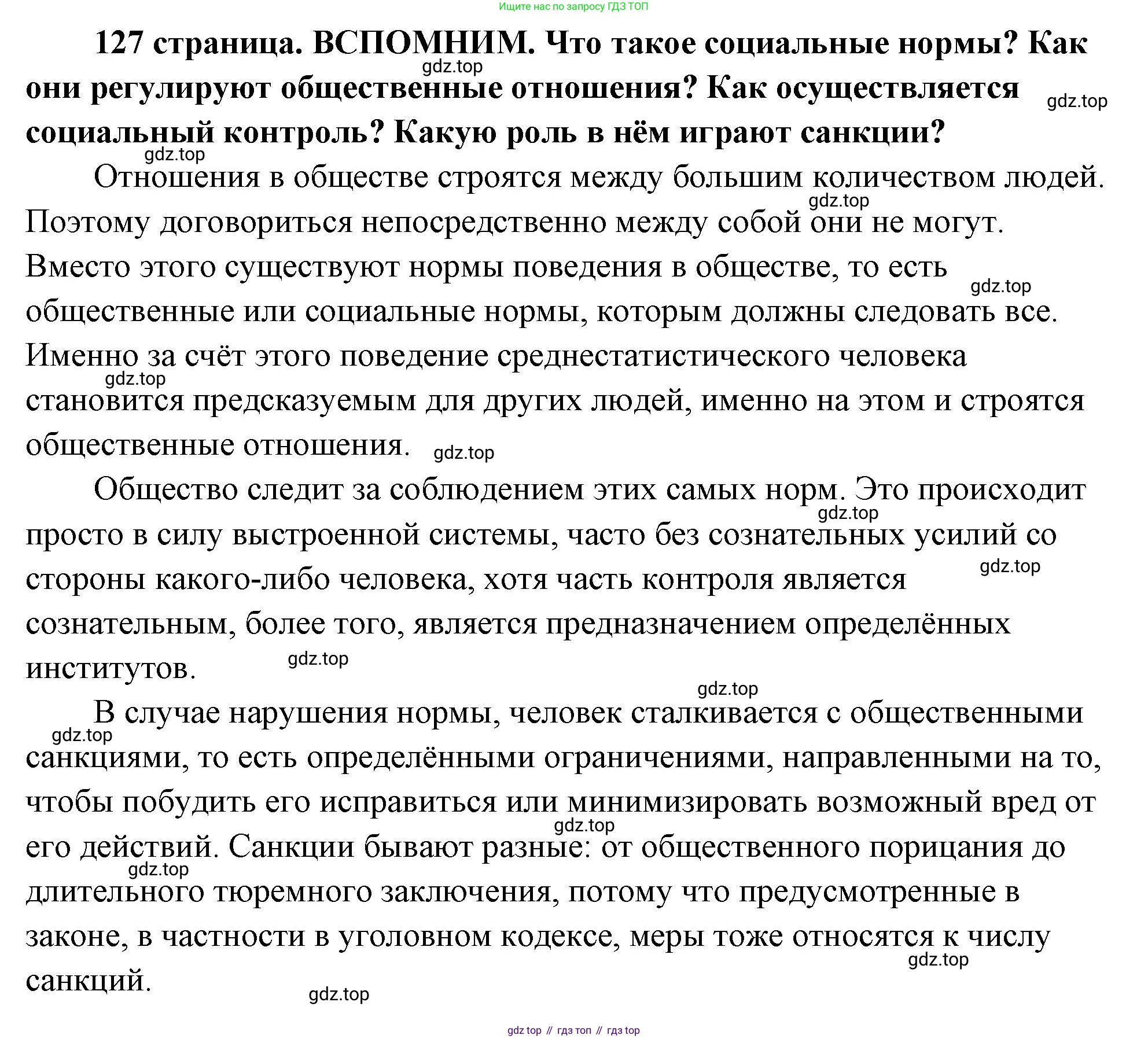 ГДЗ Обществознание, 9 класс Учебник, авторы: Боголюбов Леонид Наумович, Лазебникова Анна Юрьевна, Лобанов Илья Анатольевич, издательство Просвещение, Москва, 2023, сиреневого цвета, страница 127, Решение 2 (подробный ответ)