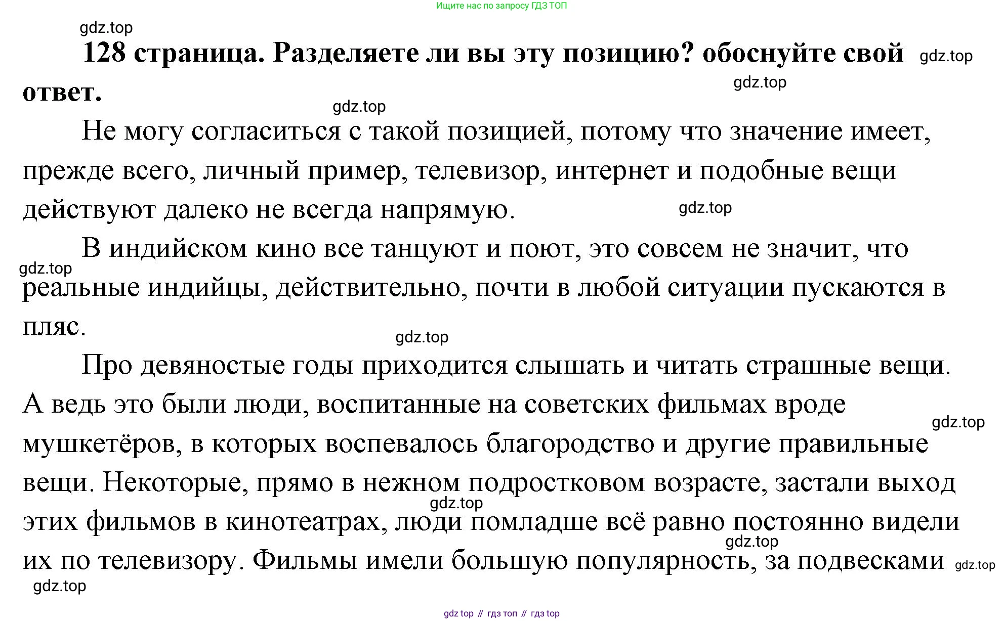 ГДЗ Обществознание, 9 класс Учебник, авторы: Боголюбов Леонид Наумович, Лазебникова Анна Юрьевна, Лобанов Илья Анатольевич, издательство Просвещение, Москва, 2023, сиреневого цвета, страница 128, Решение 2 (подробный ответ)