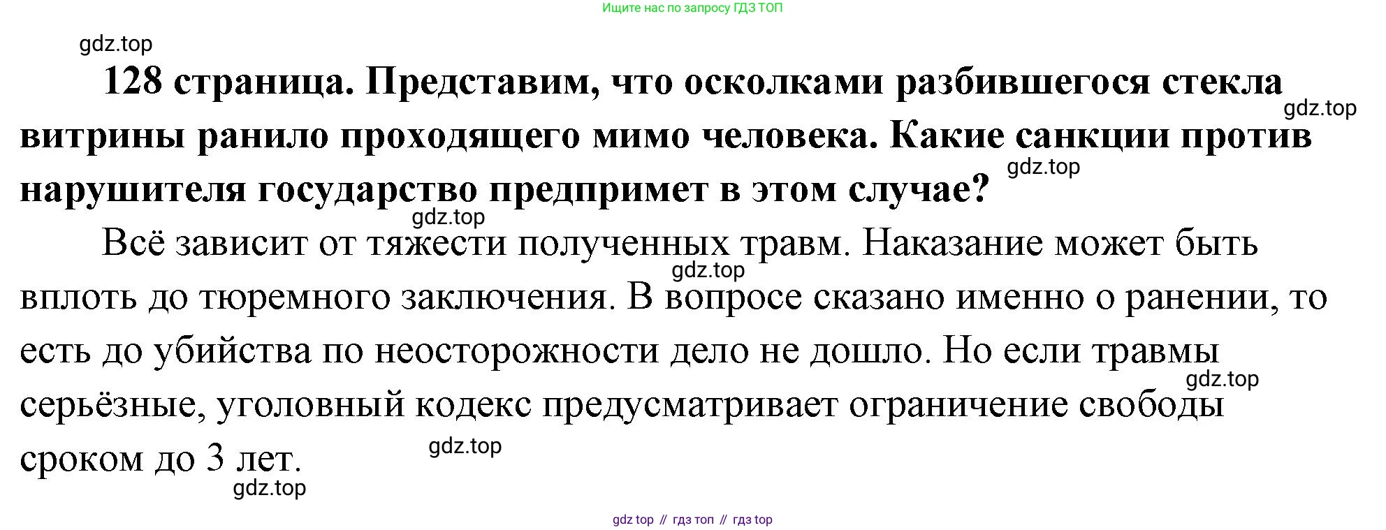 ГДЗ Обществознание, 9 класс Учебник, авторы: Боголюбов Леонид Наумович, Лазебникова Анна Юрьевна, Лобанов Илья Анатольевич, издательство Просвещение, Москва, 2023, сиреневого цвета, страница 128, Решение 2 (подробный ответ)