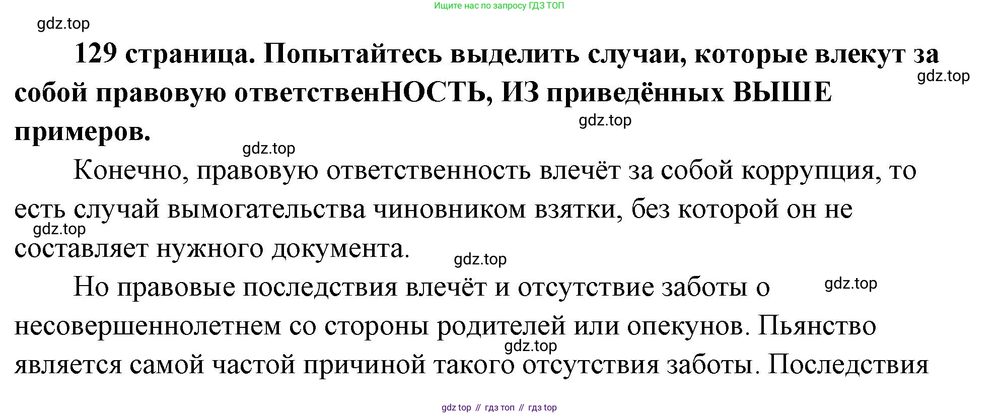 ГДЗ Обществознание, 9 класс Учебник, авторы: Боголюбов Леонид Наумович, Лазебникова Анна Юрьевна, Лобанов Илья Анатольевич, издательство Просвещение, Москва, 2023, сиреневого цвета, страница 129, Решение 2 (подробный ответ)