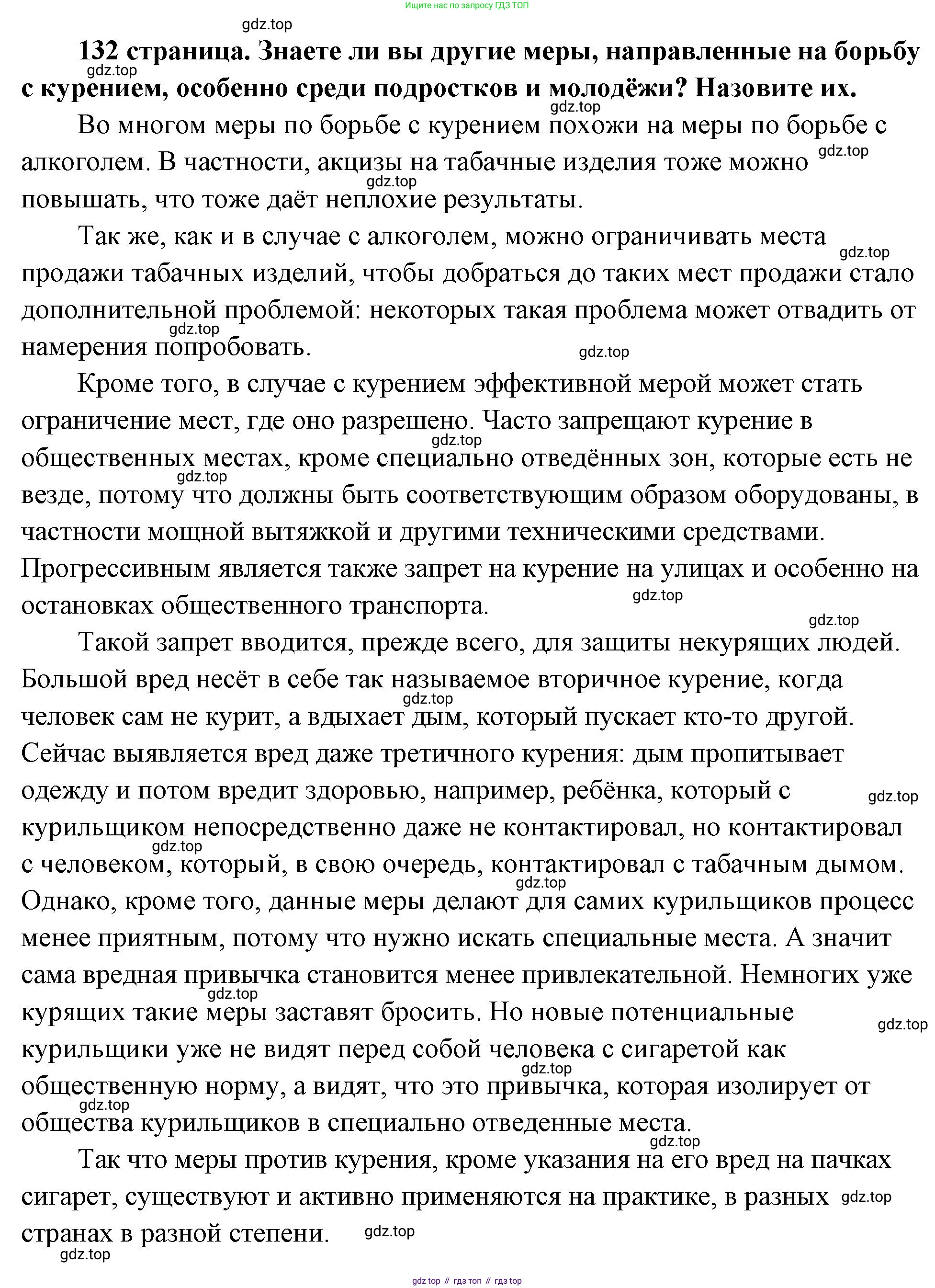 ГДЗ Обществознание, 9 класс Учебник, авторы: Боголюбов Леонид Наумович, Лазебникова Анна Юрьевна, Лобанов Илья Анатольевич, издательство Просвещение, Москва, 2023, сиреневого цвета, страница 132, Решение 2 (подробный ответ)