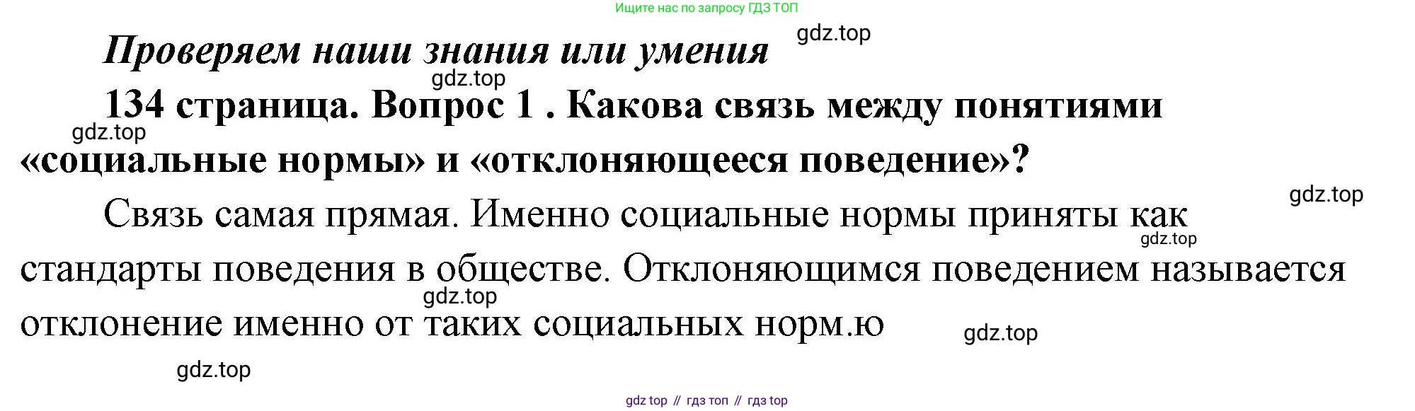 ГДЗ Обществознание, 9 класс Учебник, авторы: Боголюбов Леонид Наумович, Лазебникова Анна Юрьевна, Лобанов Илья Анатольевич, издательство Просвещение, Москва, 2023, сиреневого цвета, страница 134, номер 1, Решение 2 (подробный ответ)