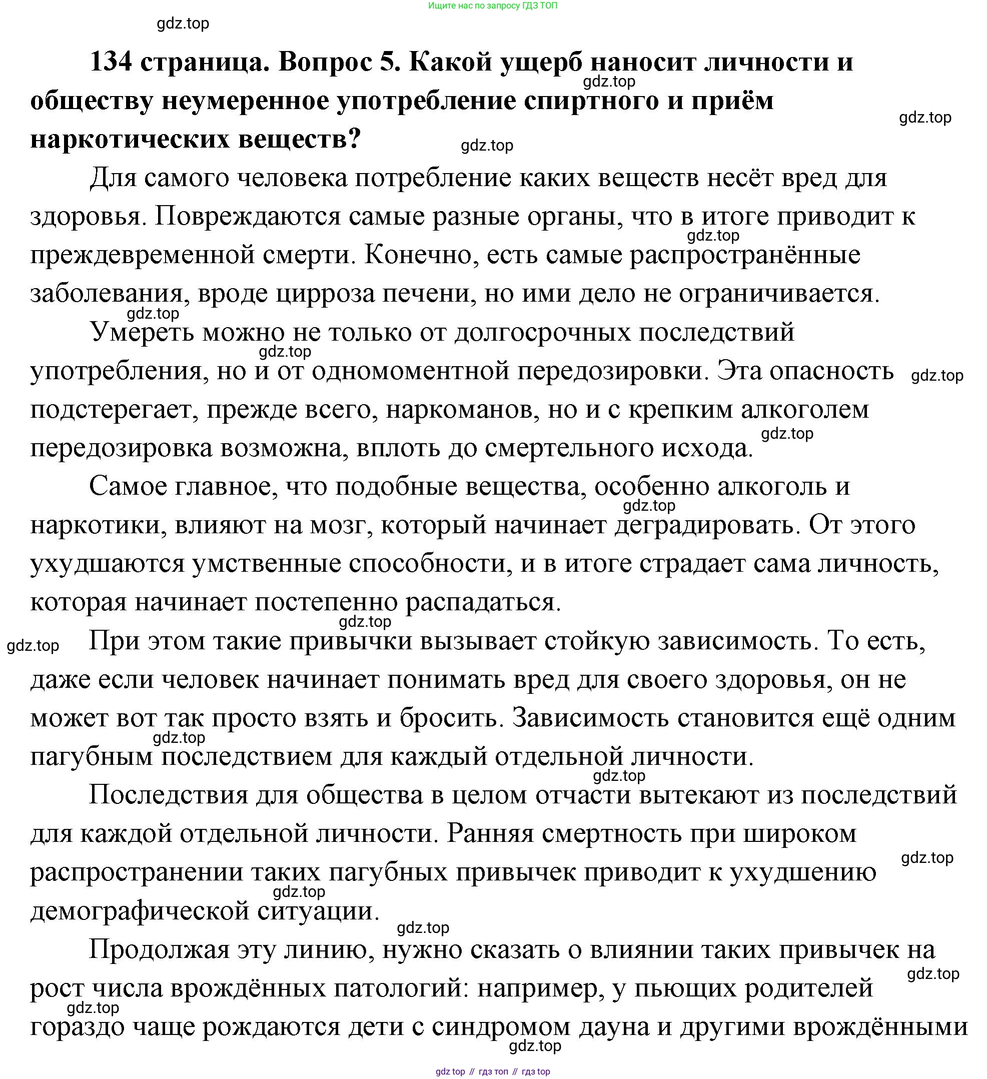 ГДЗ Обществознание, 9 класс Учебник, авторы: Боголюбов Леонид Наумович, Лазебникова Анна Юрьевна, Лобанов Илья Анатольевич, издательство Просвещение, Москва, 2023, сиреневого цвета, страница 134, номер 5, Решение 2 (подробный ответ)