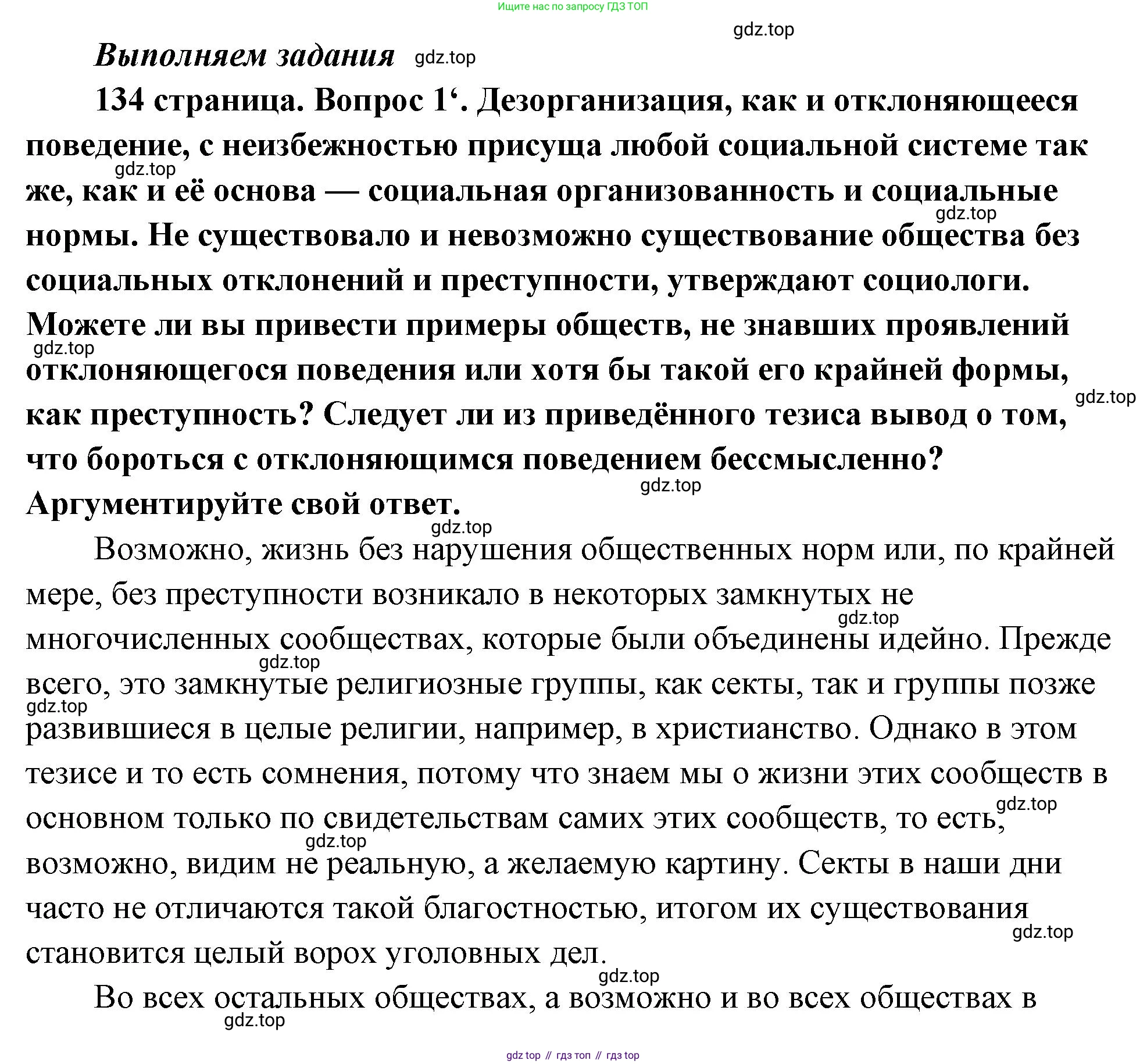 ГДЗ Обществознание, 9 класс Учебник, авторы: Боголюбов Леонид Наумович, Лазебникова Анна Юрьевна, Лобанов Илья Анатольевич, издательство Просвещение, Москва, 2023, сиреневого цвета, страница 134, номер 1, Решение 2 (подробный ответ)