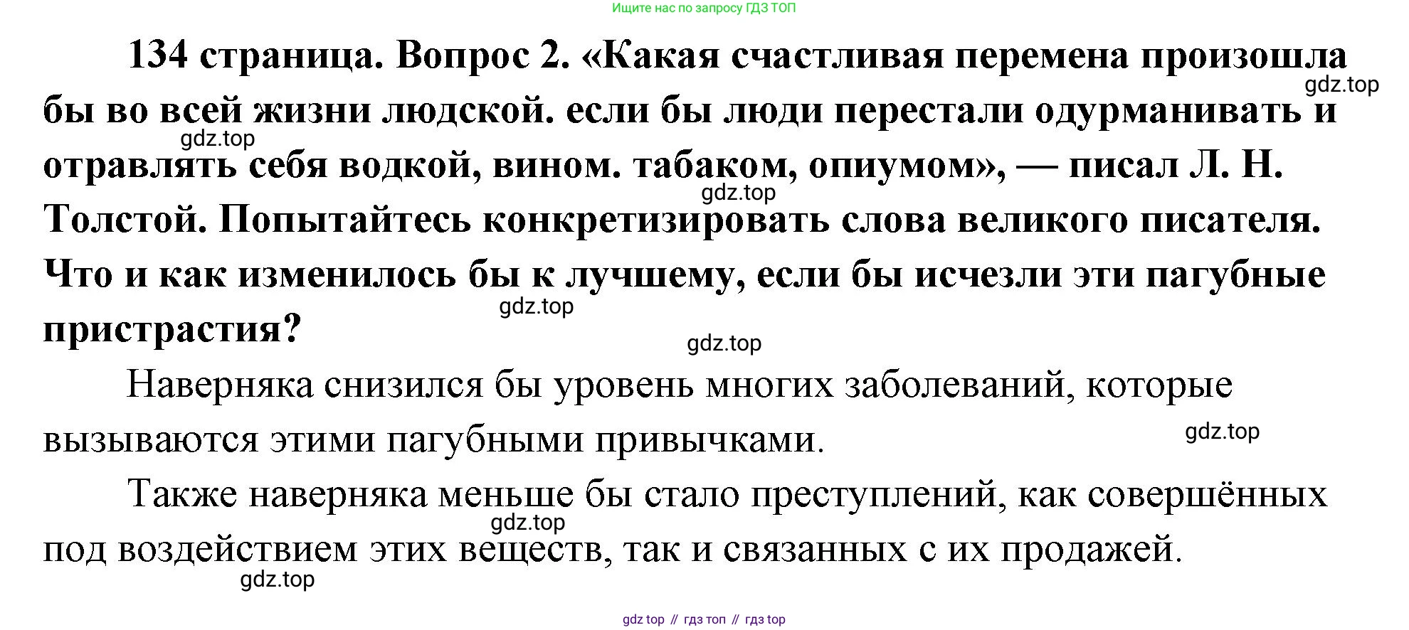 ГДЗ Обществознание, 9 класс Учебник, авторы: Боголюбов Леонид Наумович, Лазебникова Анна Юрьевна, Лобанов Илья Анатольевич, издательство Просвещение, Москва, 2023, сиреневого цвета, страница 134, номер 2, Решение 2 (подробный ответ)