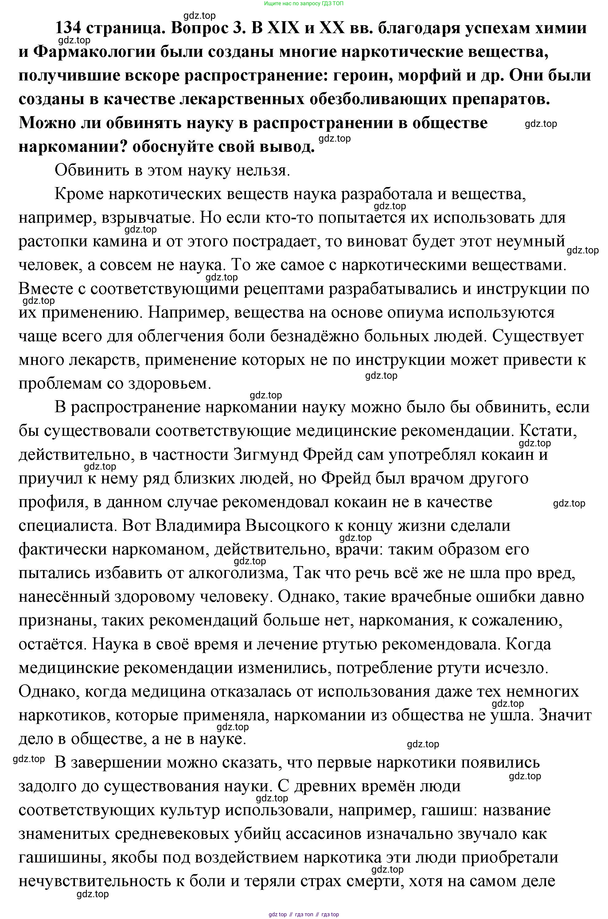 ГДЗ Обществознание, 9 класс Учебник, авторы: Боголюбов Леонид Наумович, Лазебникова Анна Юрьевна, Лобанов Илья Анатольевич, издательство Просвещение, Москва, 2023, сиреневого цвета, страница 134, номер 3, Решение 2 (подробный ответ)
