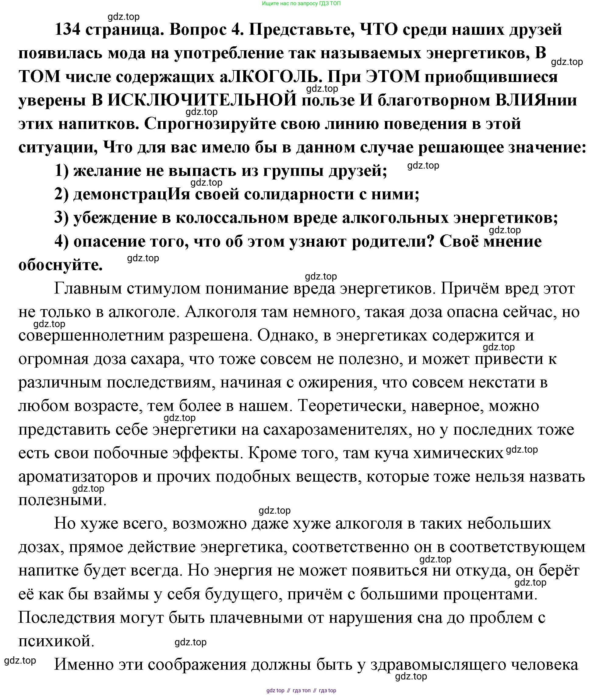 ГДЗ Обществознание, 9 класс Учебник, авторы: Боголюбов Леонид Наумович, Лазебникова Анна Юрьевна, Лобанов Илья Анатольевич, издательство Просвещение, Москва, 2023, сиреневого цвета, страница 134, номер 4, Решение 2 (подробный ответ)