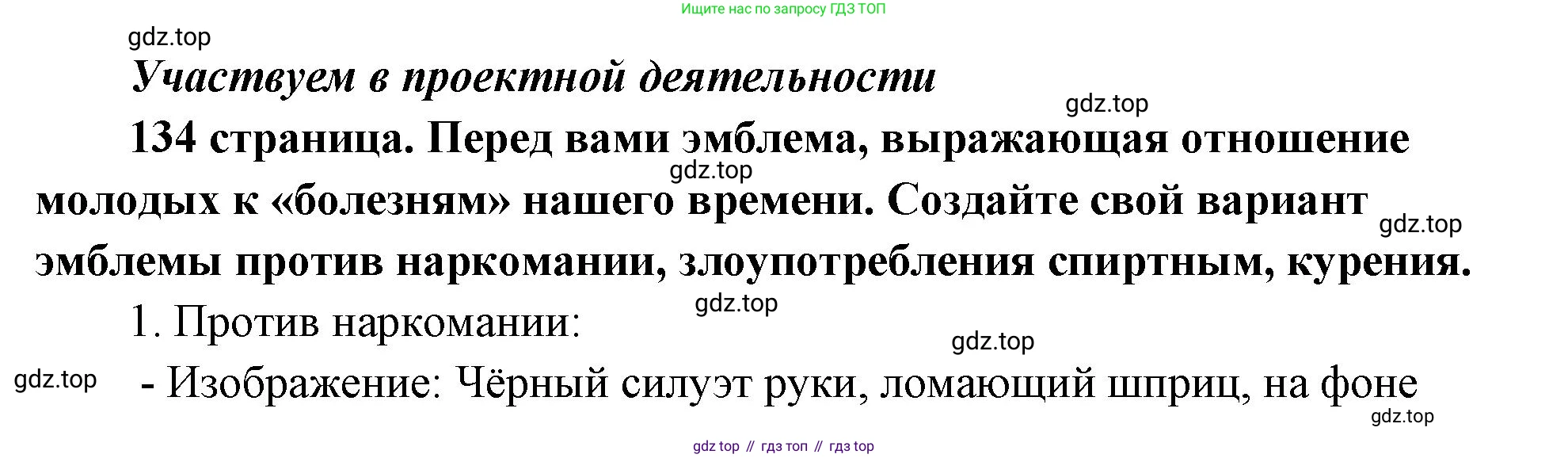 ГДЗ Обществознание, 9 класс Учебник, авторы: Боголюбов Леонид Наумович, Лазебникова Анна Юрьевна, Лобанов Илья Анатольевич, издательство Просвещение, Москва, 2023, сиреневого цвета, страница 134, Решение 2 (подробный ответ)
