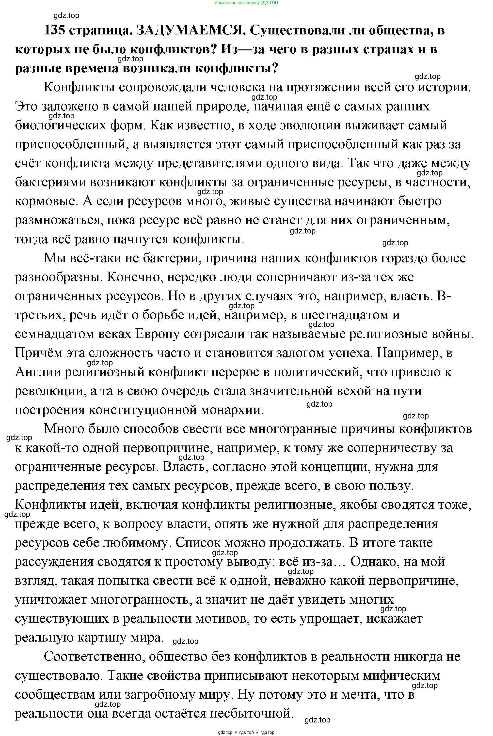ГДЗ Обществознание, 9 класс Учебник, авторы: Боголюбов Леонид Наумович, Лазебникова Анна Юрьевна, Лобанов Илья Анатольевич, издательство Просвещение, Москва, 2023, сиреневого цвета, страница 135, Решение 2 (подробный ответ)