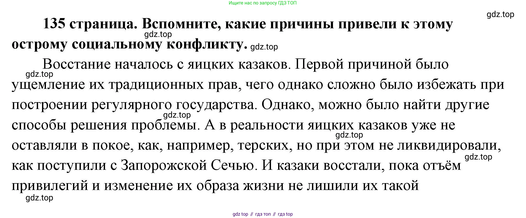 ГДЗ Обществознание, 9 класс Учебник, авторы: Боголюбов Леонид Наумович, Лазебникова Анна Юрьевна, Лобанов Илья Анатольевич, издательство Просвещение, Москва, 2023, сиреневого цвета, страница 135, Решение 2 (подробный ответ)