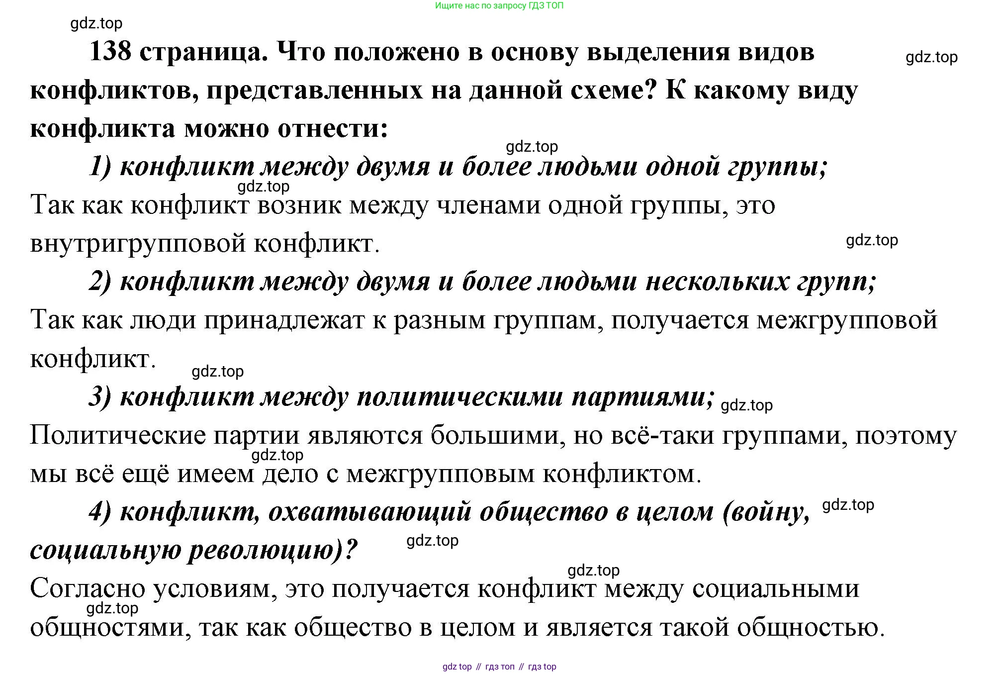 ГДЗ Обществознание, 9 класс Учебник, авторы: Боголюбов Леонид Наумович, Лазебникова Анна Юрьевна, Лобанов Илья Анатольевич, издательство Просвещение, Москва, 2023, сиреневого цвета, страница 137, Решение 2 (подробный ответ)