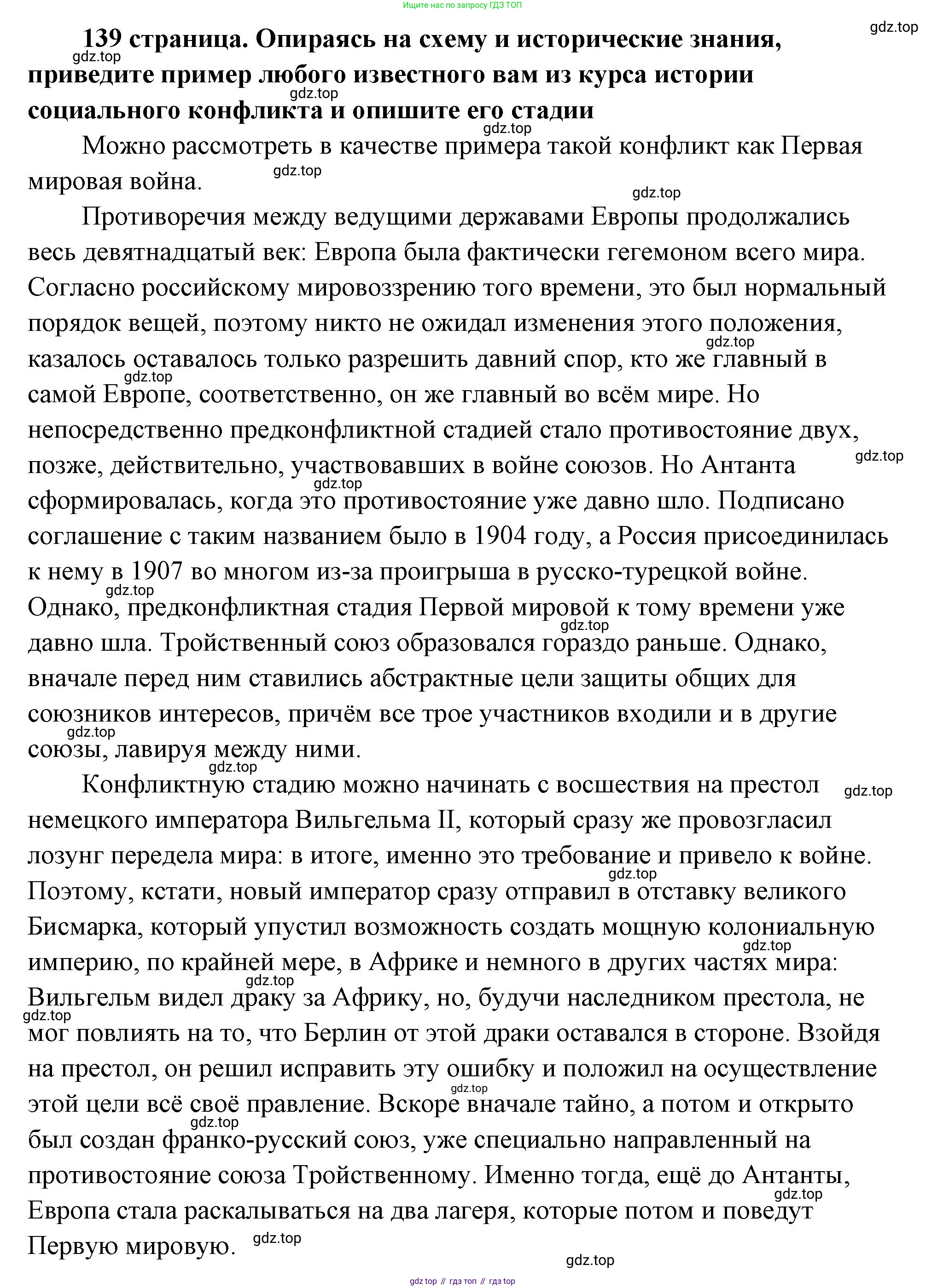 ГДЗ Обществознание, 9 класс Учебник, авторы: Боголюбов Леонид Наумович, Лазебникова Анна Юрьевна, Лобанов Илья Анатольевич, издательство Просвещение, Москва, 2023, сиреневого цвета, страница 139, Решение 2 (подробный ответ)