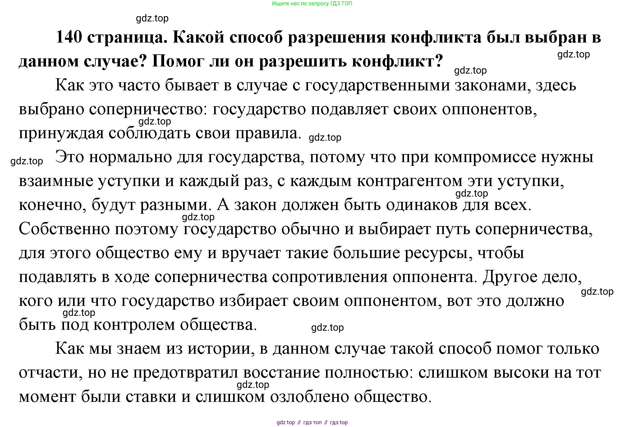ГДЗ Обществознание, 9 класс Учебник, авторы: Боголюбов Леонид Наумович, Лазебникова Анна Юрьевна, Лобанов Илья Анатольевич, издательство Просвещение, Москва, 2023, сиреневого цвета, страница 140, Решение 2 (подробный ответ)