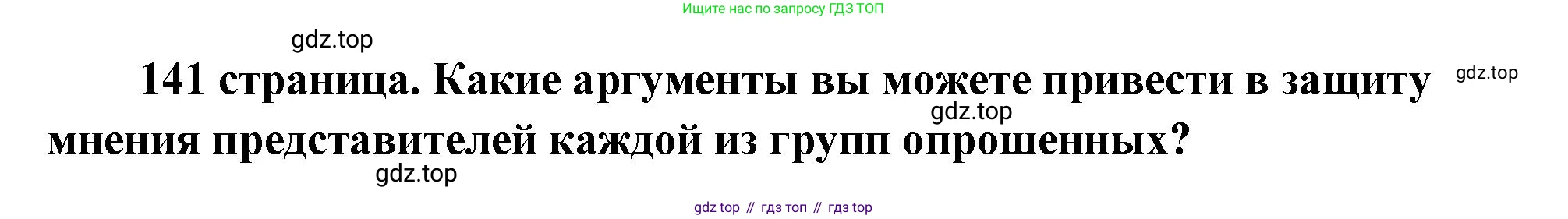 ГДЗ Обществознание, 9 класс Учебник, авторы: Боголюбов Леонид Наумович, Лазебникова Анна Юрьевна, Лобанов Илья Анатольевич, издательство Просвещение, Москва, 2023, сиреневого цвета, страница 141, Решение 2 (подробный ответ)