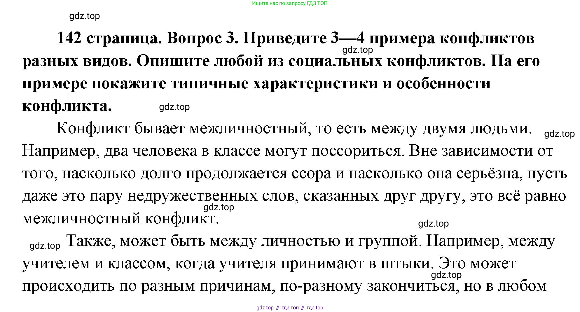 ГДЗ Обществознание, 9 класс Учебник, авторы: Боголюбов Леонид Наумович, Лазебникова Анна Юрьевна, Лобанов Илья Анатольевич, издательство Просвещение, Москва, 2023, сиреневого цвета, страница 142, номер 3, Решение 2 (подробный ответ)