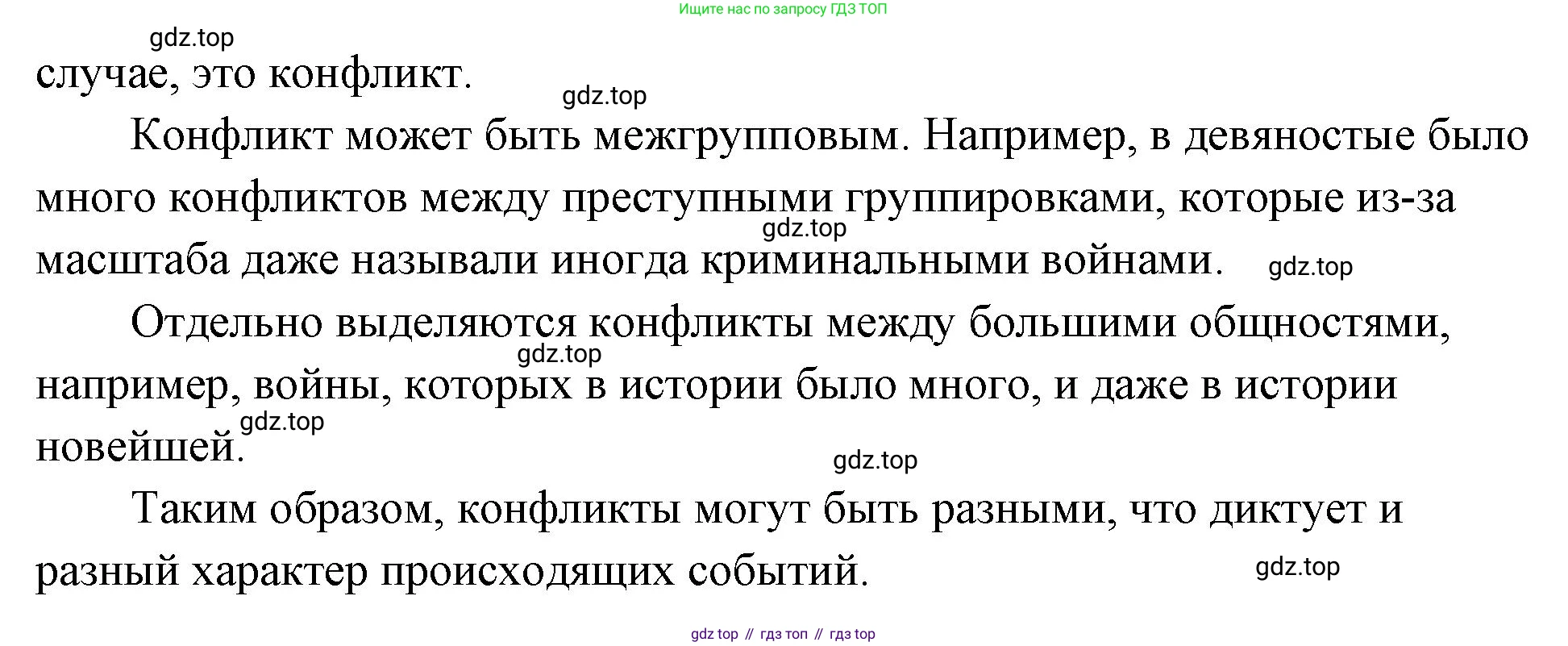 ГДЗ Обществознание, 9 класс Учебник, авторы: Боголюбов Леонид Наумович, Лазебникова Анна Юрьевна, Лобанов Илья Анатольевич, издательство Просвещение, Москва, 2023, сиреневого цвета, страница 142, номер 3, Решение 2 (подробный ответ) (продолжение 2)