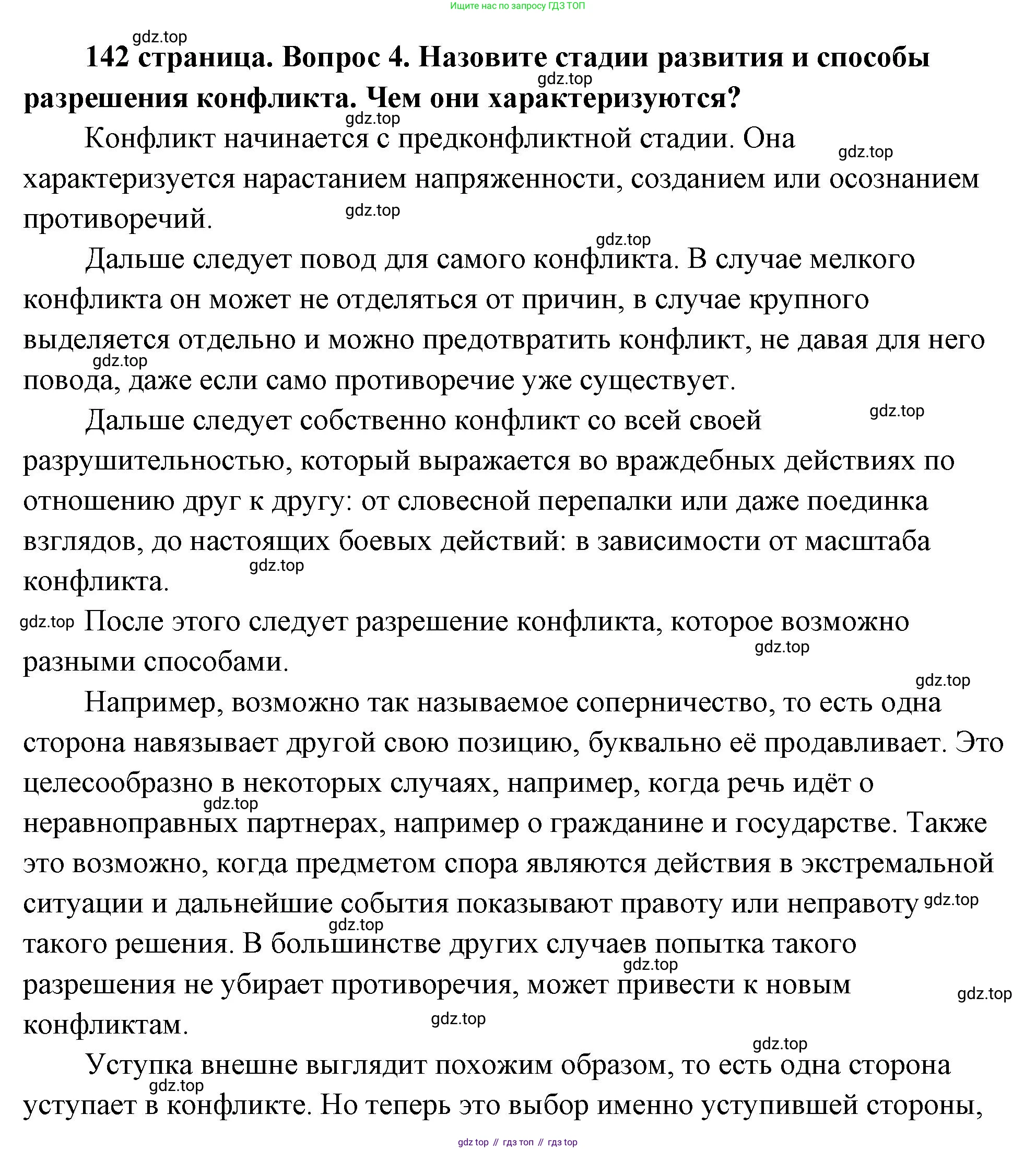 ГДЗ Обществознание, 9 класс Учебник, авторы: Боголюбов Леонид Наумович, Лазебникова Анна Юрьевна, Лобанов Илья Анатольевич, издательство Просвещение, Москва, 2023, сиреневого цвета, страница 142, номер 4, Решение 2 (подробный ответ)