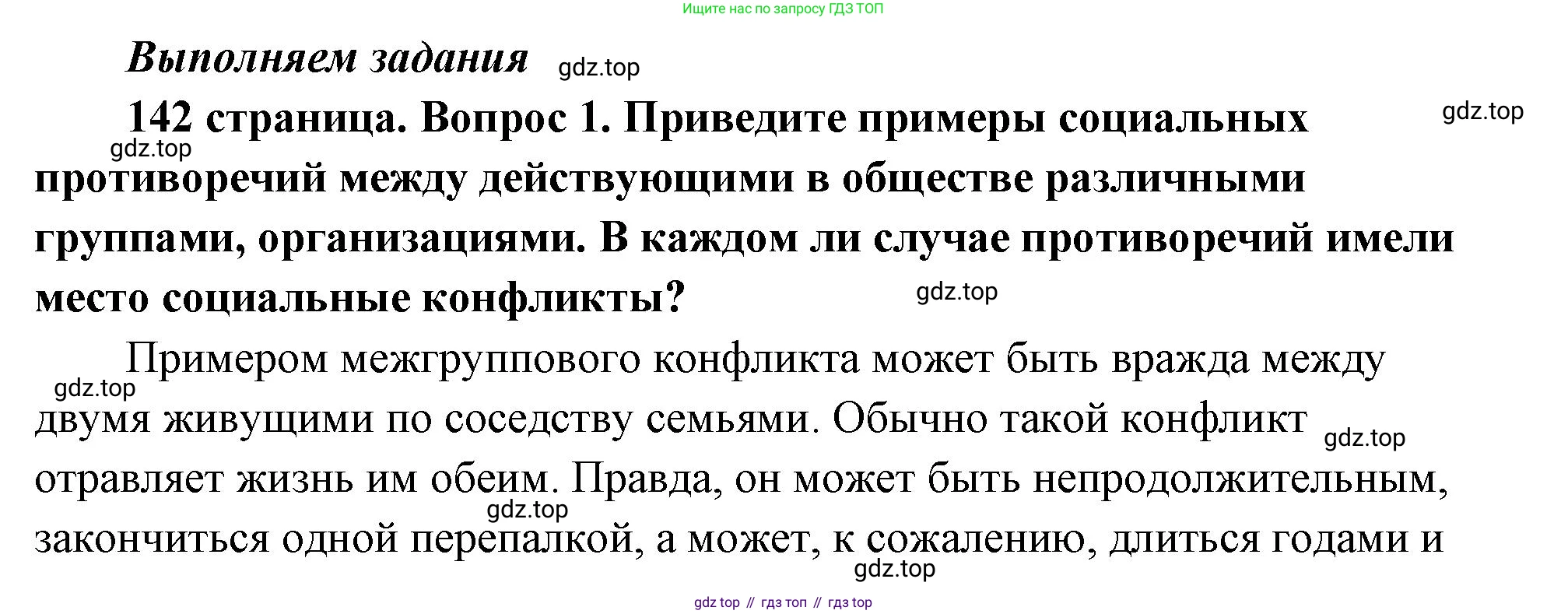 ГДЗ Обществознание, 9 класс Учебник, авторы: Боголюбов Леонид Наумович, Лазебникова Анна Юрьевна, Лобанов Илья Анатольевич, издательство Просвещение, Москва, 2023, сиреневого цвета, страница 142, номер 1, Решение 2 (подробный ответ)