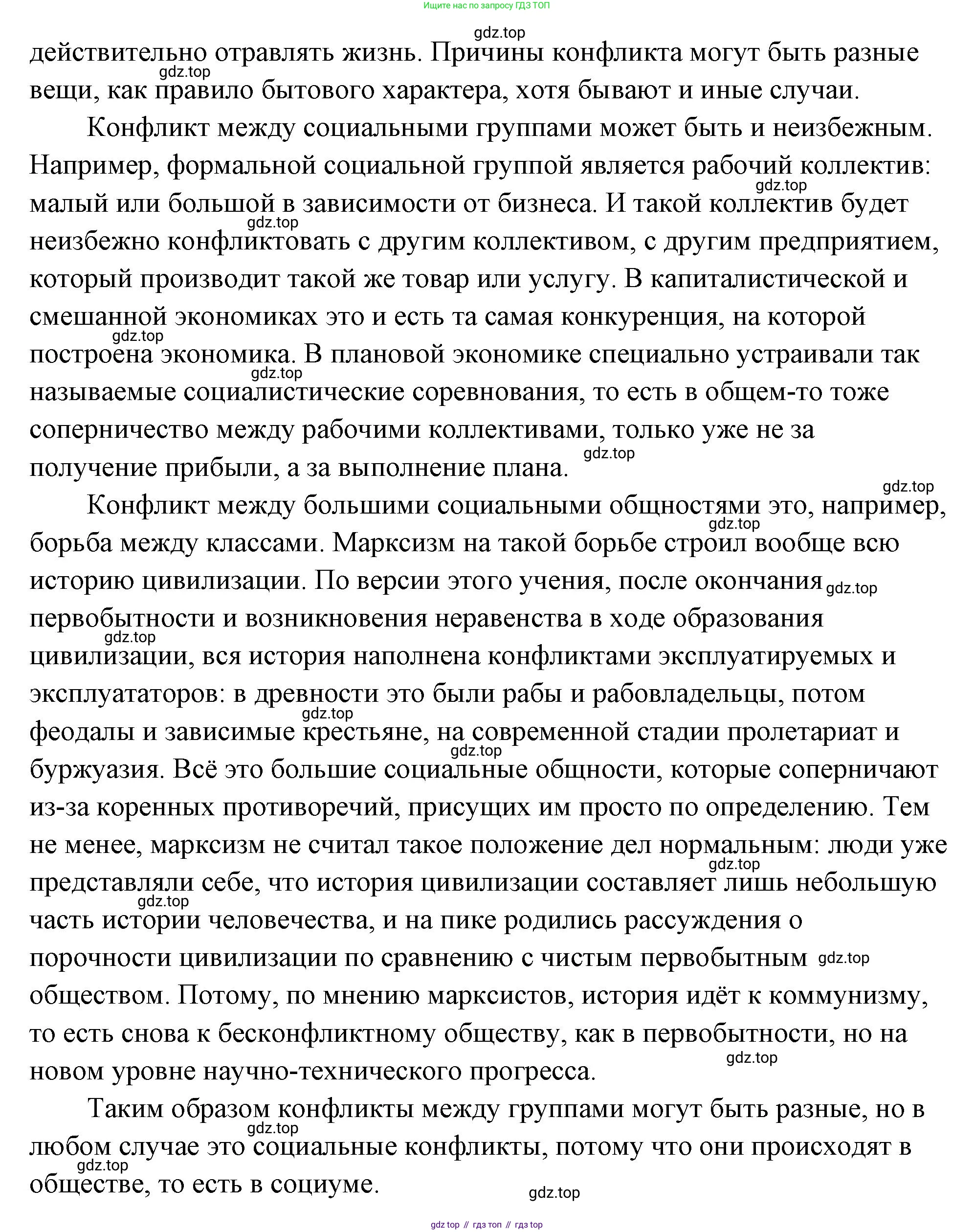 ГДЗ Обществознание, 9 класс Учебник, авторы: Боголюбов Леонид Наумович, Лазебникова Анна Юрьевна, Лобанов Илья Анатольевич, издательство Просвещение, Москва, 2023, сиреневого цвета, страница 142, номер 1, Решение 2 (подробный ответ) (продолжение 2)