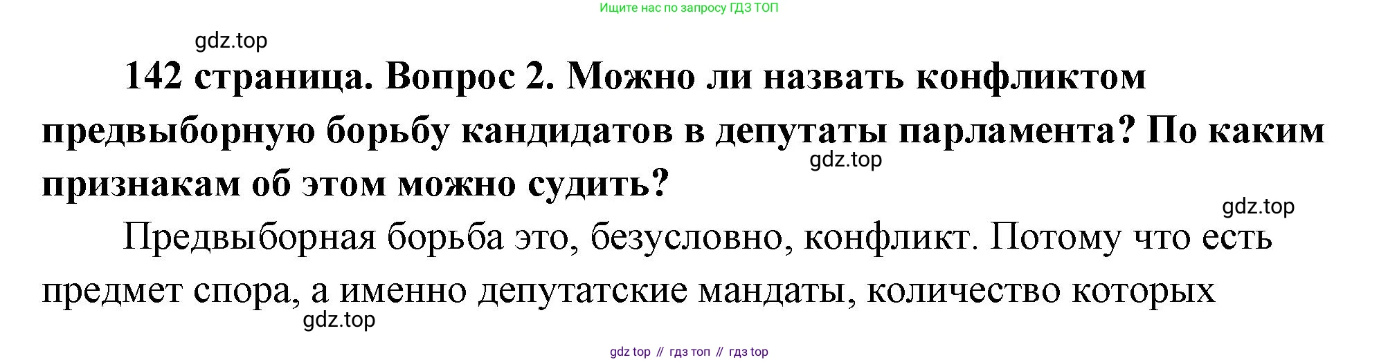 ГДЗ Обществознание, 9 класс Учебник, авторы: Боголюбов Леонид Наумович, Лазебникова Анна Юрьевна, Лобанов Илья Анатольевич, издательство Просвещение, Москва, 2023, сиреневого цвета, страница 142, номер 2, Решение 2 (подробный ответ)