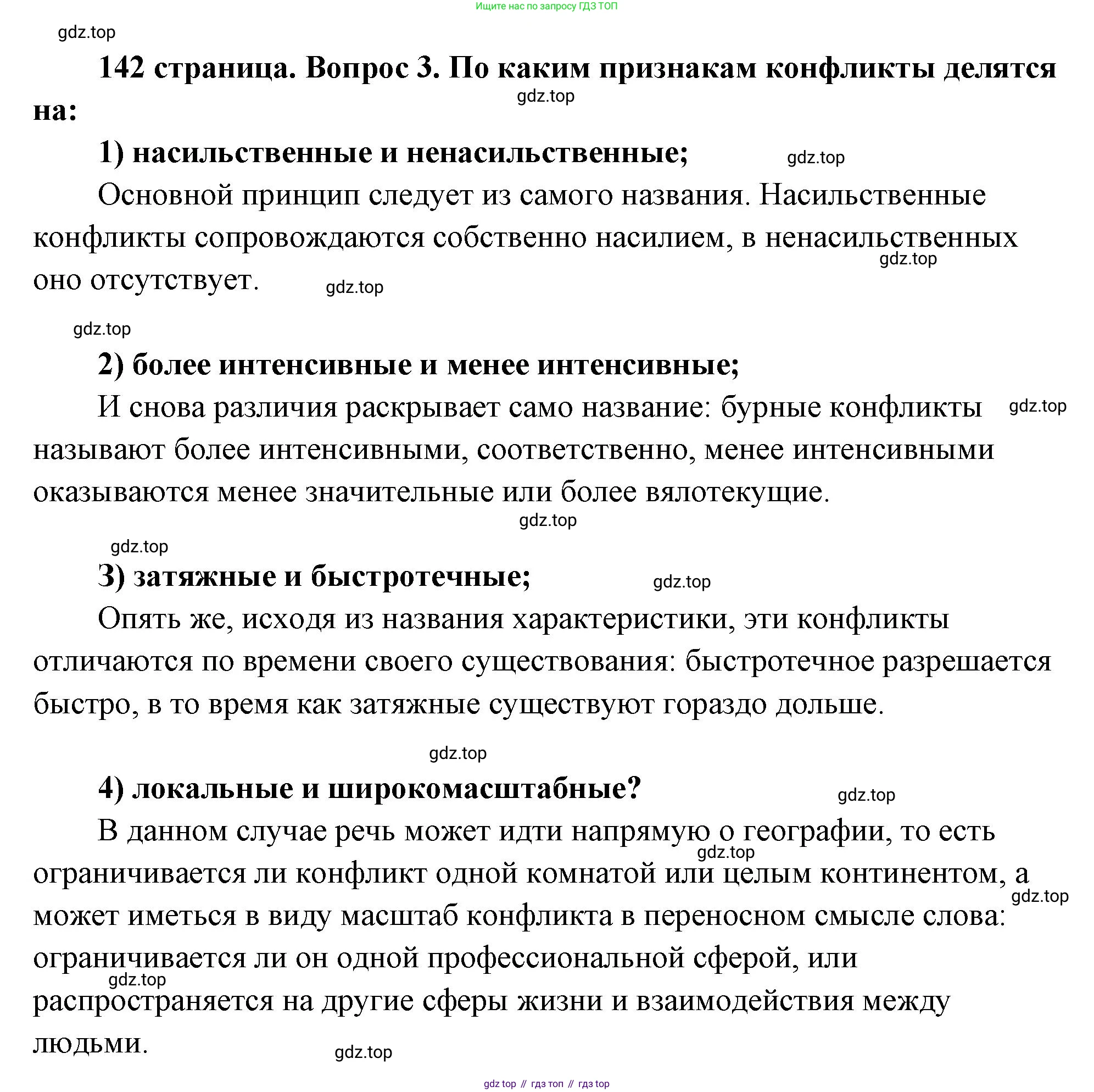 ГДЗ Обществознание, 9 класс Учебник, авторы: Боголюбов Леонид Наумович, Лазебникова Анна Юрьевна, Лобанов Илья Анатольевич, издательство Просвещение, Москва, 2023, сиреневого цвета, страница 142, номер 3, Решение 2 (подробный ответ)