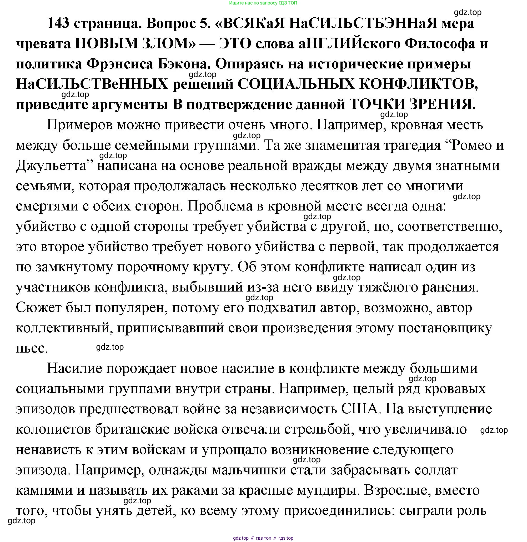ГДЗ Обществознание, 9 класс Учебник, авторы: Боголюбов Леонид Наумович, Лазебникова Анна Юрьевна, Лобанов Илья Анатольевич, издательство Просвещение, Москва, 2023, сиреневого цвета, страница 143, номер 5, Решение 2 (подробный ответ)