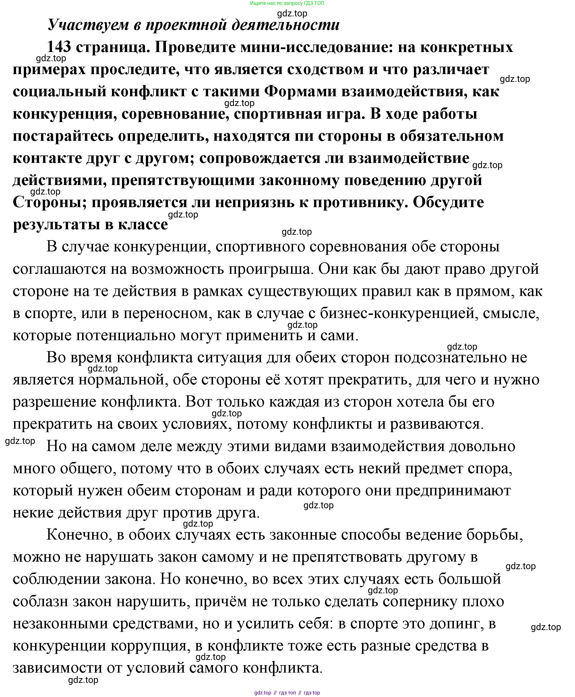 ГДЗ Обществознание, 9 класс Учебник, авторы: Боголюбов Леонид Наумович, Лазебникова Анна Юрьевна, Лобанов Илья Анатольевич, издательство Просвещение, Москва, 2023, сиреневого цвета, страница 143, Решение 2 (подробный ответ)