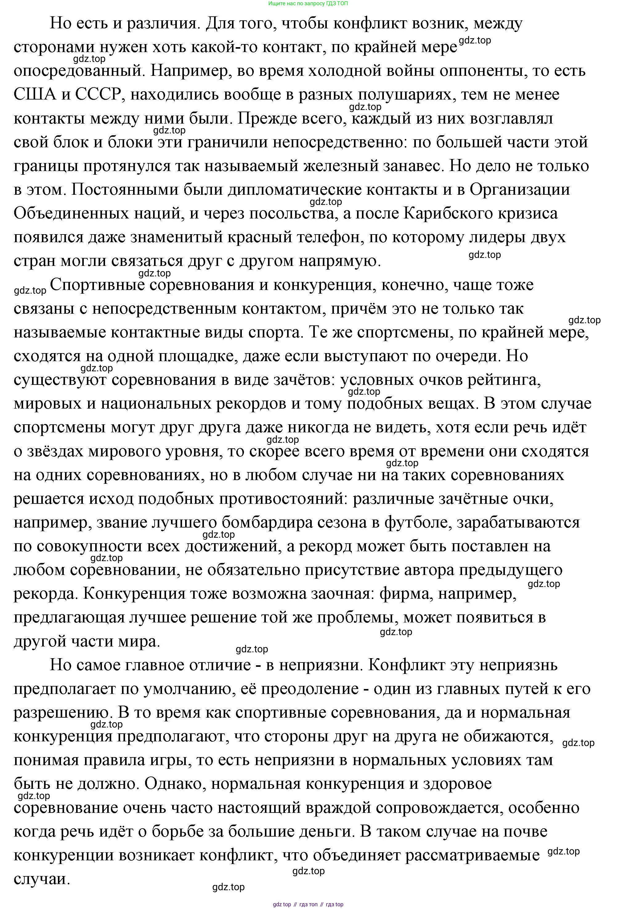 ГДЗ Обществознание, 9 класс Учебник, авторы: Боголюбов Леонид Наумович, Лазебникова Анна Юрьевна, Лобанов Илья Анатольевич, издательство Просвещение, Москва, 2023, сиреневого цвета, страница 143, Решение 2 (подробный ответ) (продолжение 2)