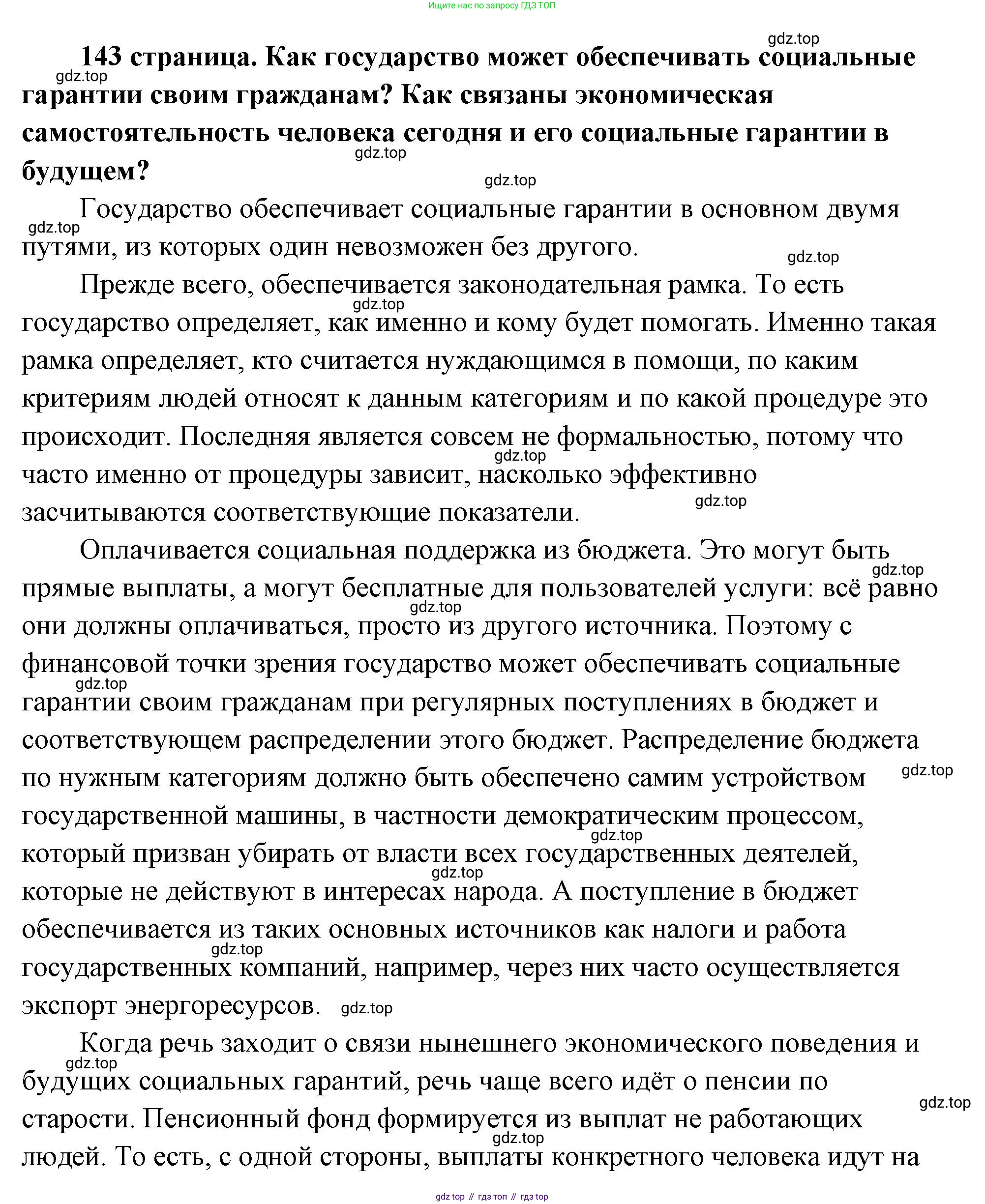 ГДЗ Обществознание, 9 класс Учебник, авторы: Боголюбов Леонид Наумович, Лазебникова Анна Юрьевна, Лобанов Илья Анатольевич, издательство Просвещение, Москва, 2023, сиреневого цвета, страница 143, Решение 2 (подробный ответ)