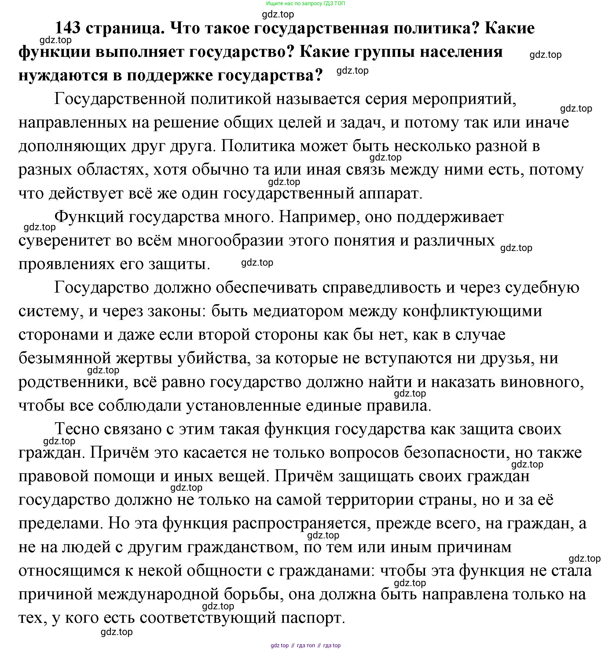 ГДЗ Обществознание, 9 класс Учебник, авторы: Боголюбов Леонид Наумович, Лазебникова Анна Юрьевна, Лобанов Илья Анатольевич, издательство Просвещение, Москва, 2023, сиреневого цвета, страница 143, Решение 2 (подробный ответ)