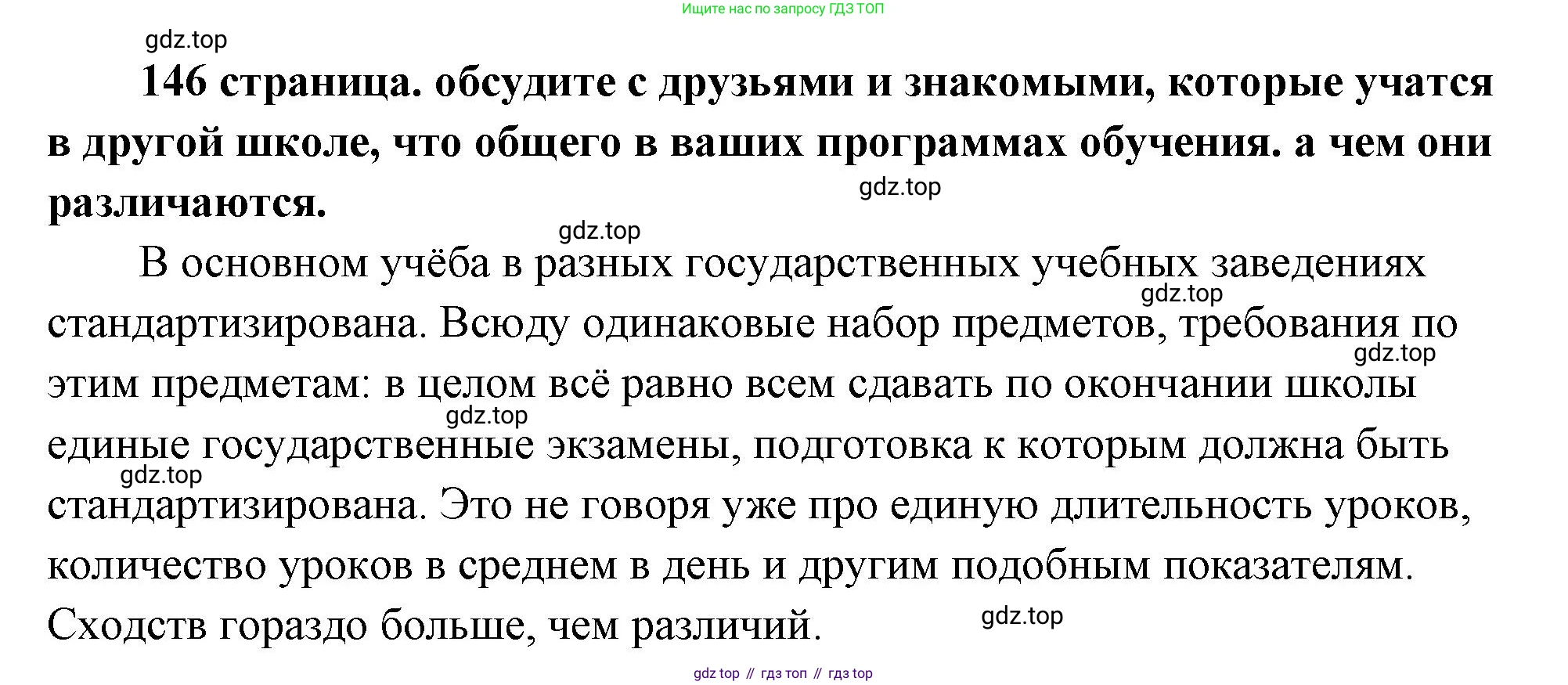 ГДЗ Обществознание, 9 класс Учебник, авторы: Боголюбов Леонид Наумович, Лазебникова Анна Юрьевна, Лобанов Илья Анатольевич, издательство Просвещение, Москва, 2023, сиреневого цвета, страница 146, Решение 2 (подробный ответ)