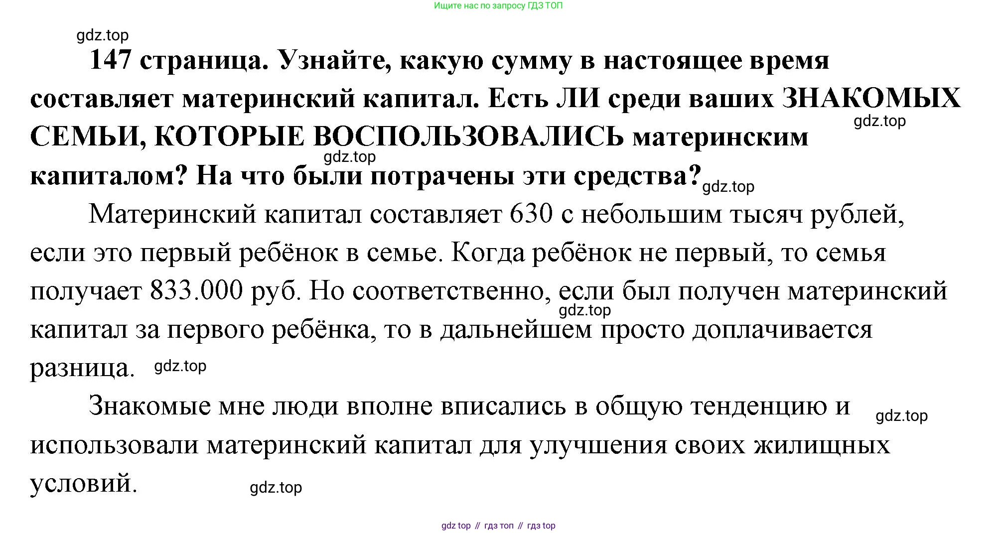 ГДЗ Обществознание, 9 класс Учебник, авторы: Боголюбов Леонид Наумович, Лазебникова Анна Юрьевна, Лобанов Илья Анатольевич, издательство Просвещение, Москва, 2023, сиреневого цвета, страница 147, Решение 2 (подробный ответ)